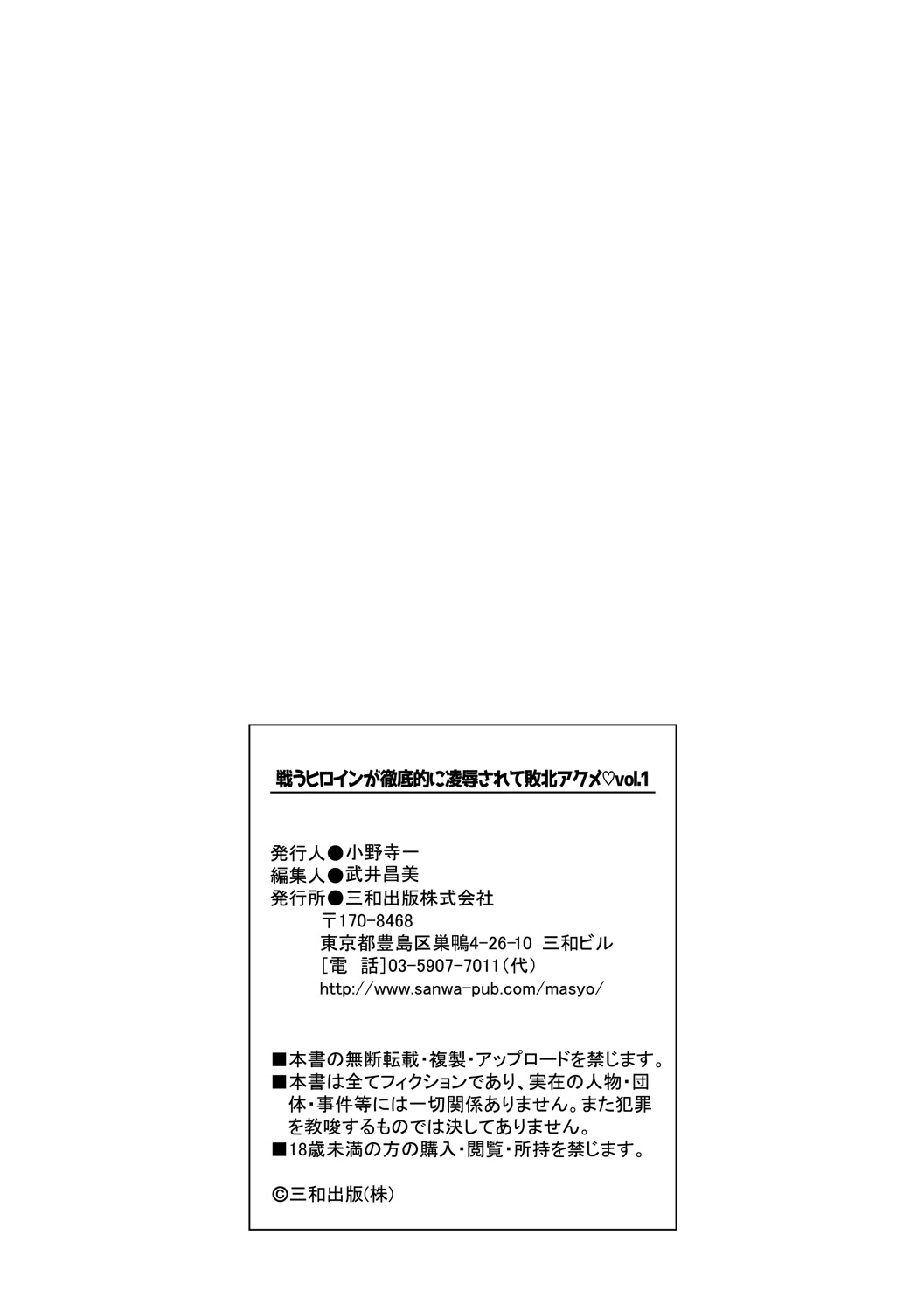 [Anthology] Tatakau Heroine ga Tetteiteki ni Ryōjoku Sarete Haiboku Akume Vol. 1 [Digital] [アンソロジー] 戦うヒロインが徹底的に凌辱されて敗北アクメ Vol. 1 [DL版]