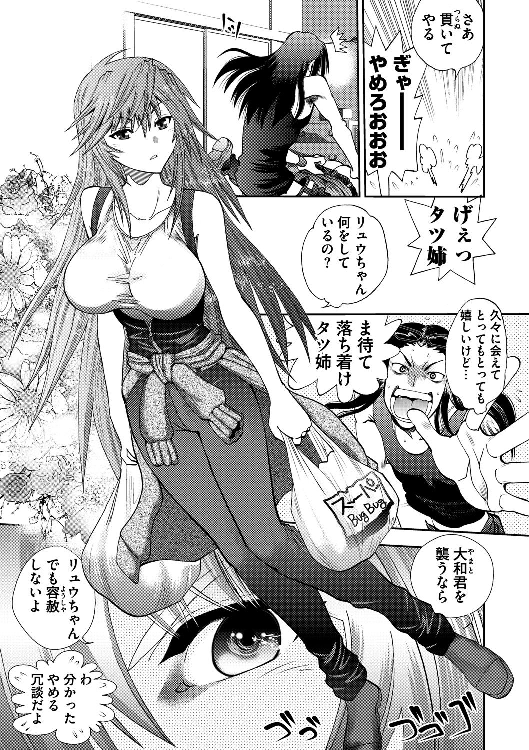 [Yagami Dai] Maji de Watashi ni Koi Shinasai ! S -Shin Heroine Hen- [Digital] [やがみだい] 真剣で私に恋しなさい! S Adult Edition ～新ヒロイン編～ [DL版]