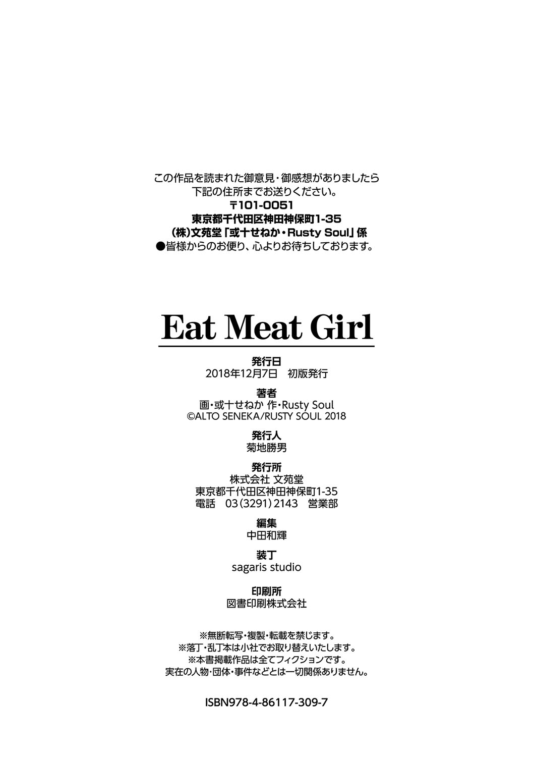[Rusty Soul, Alto Seneka] Eat Meat Girl [Digital] [Rusty Soul、或十せねか] Eat Meat Girl [DL版]