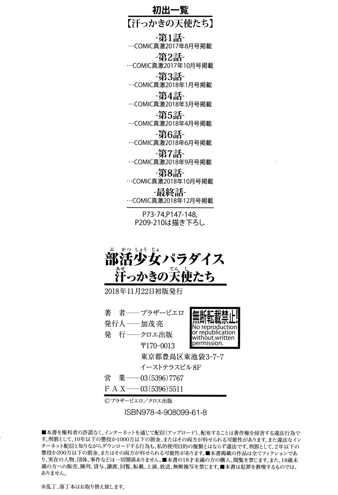 [Brother Pierrot] Bukatsu Shoujo Paradise ~ Asekkaki no Tenshi-tachi ~ [ブラザーピエロ] 部活少女パラダイス ～汗っかきの天使たち～ + イラストカード