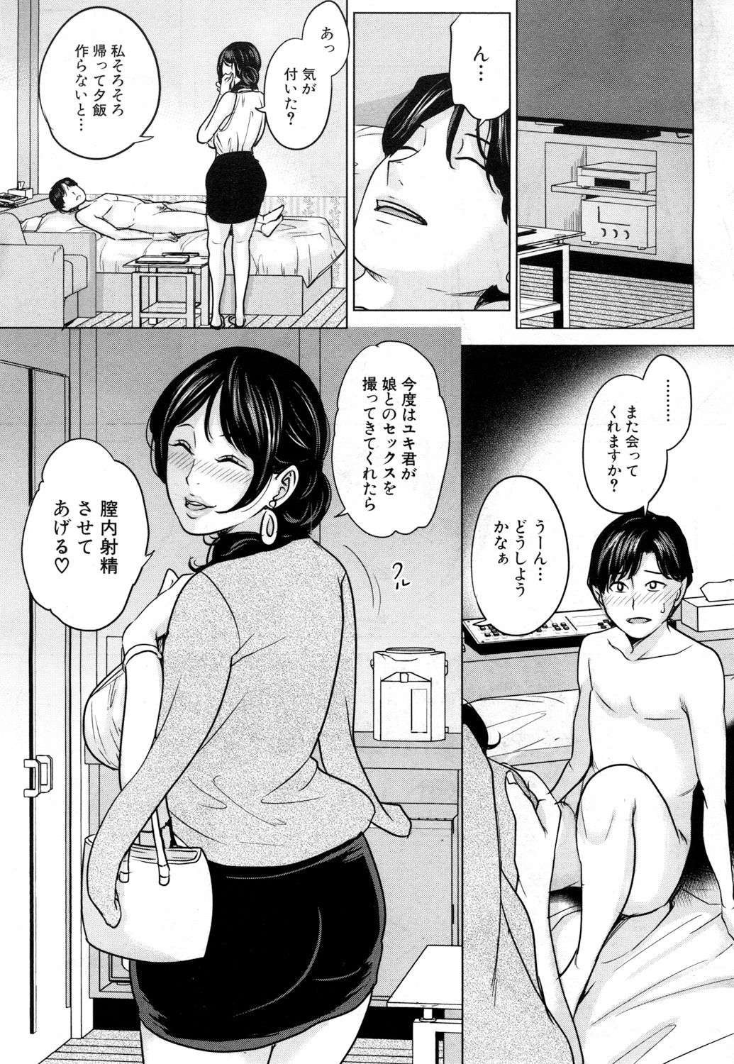 [Maimu Maimu] Kanojo no Mama to Deai Kei de... Chap1-2  [Digital] [舞六まいむ] 彼女のママと出会系で… 第1-2 話 [DL版]