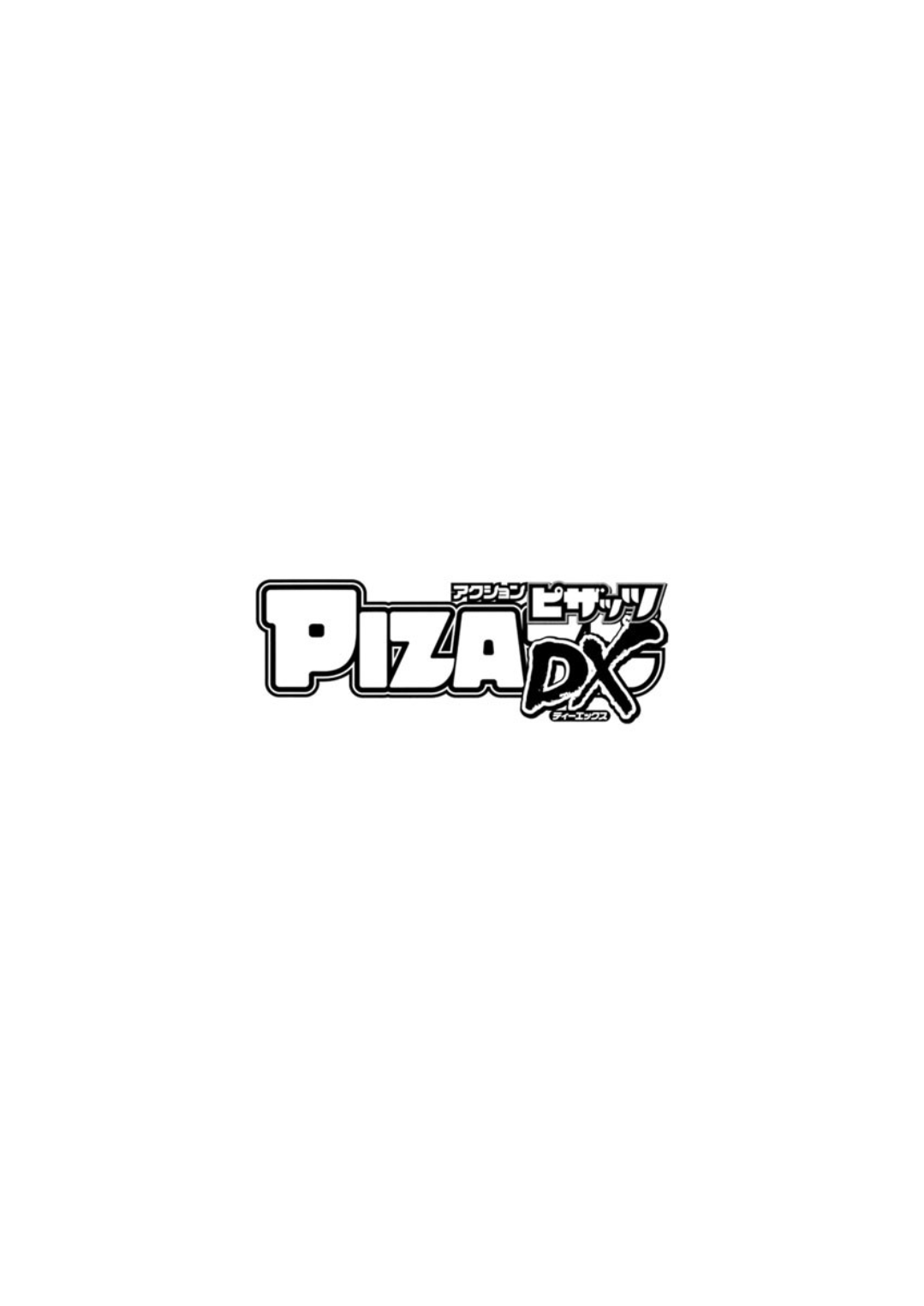 Action Pizazz DX 2019-05 [Digital] アクションピザッツDX 2019年5月号 [DL版]