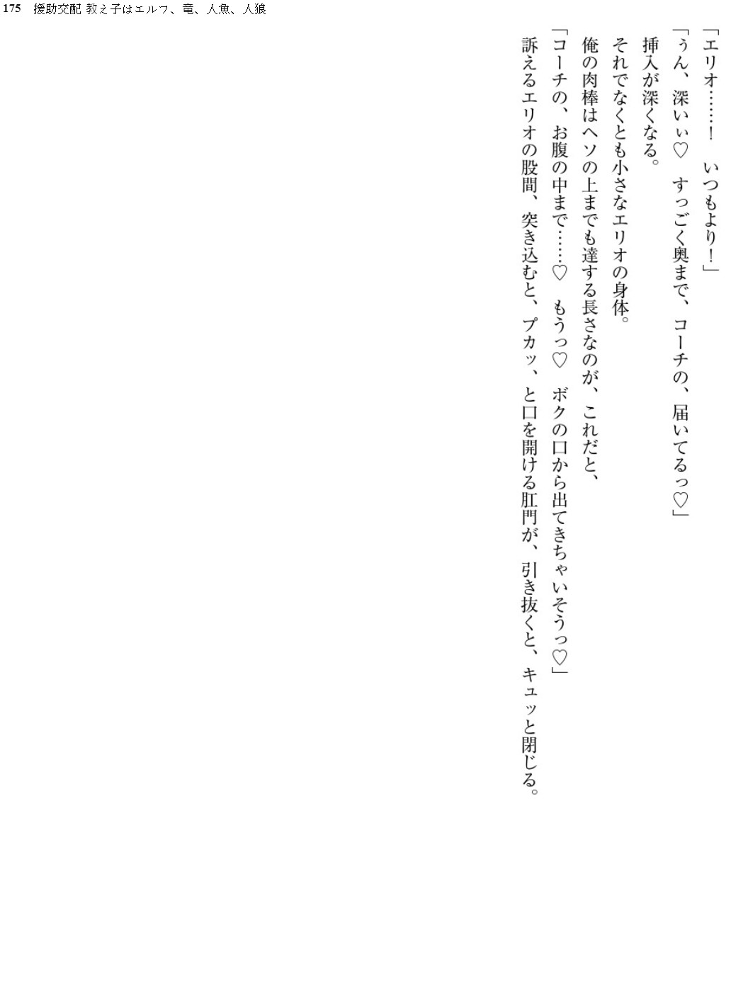 [Tatsumi Hirohiko, Takunomi]  Enjo Kouhai  Oshiego wa Elf, Ryuu, Ningyo, Jinrou [Digital] [巽飛呂彦、たくのみ] 援助交配 教え子はエルフ、竜、人魚、人狼 [DL版]