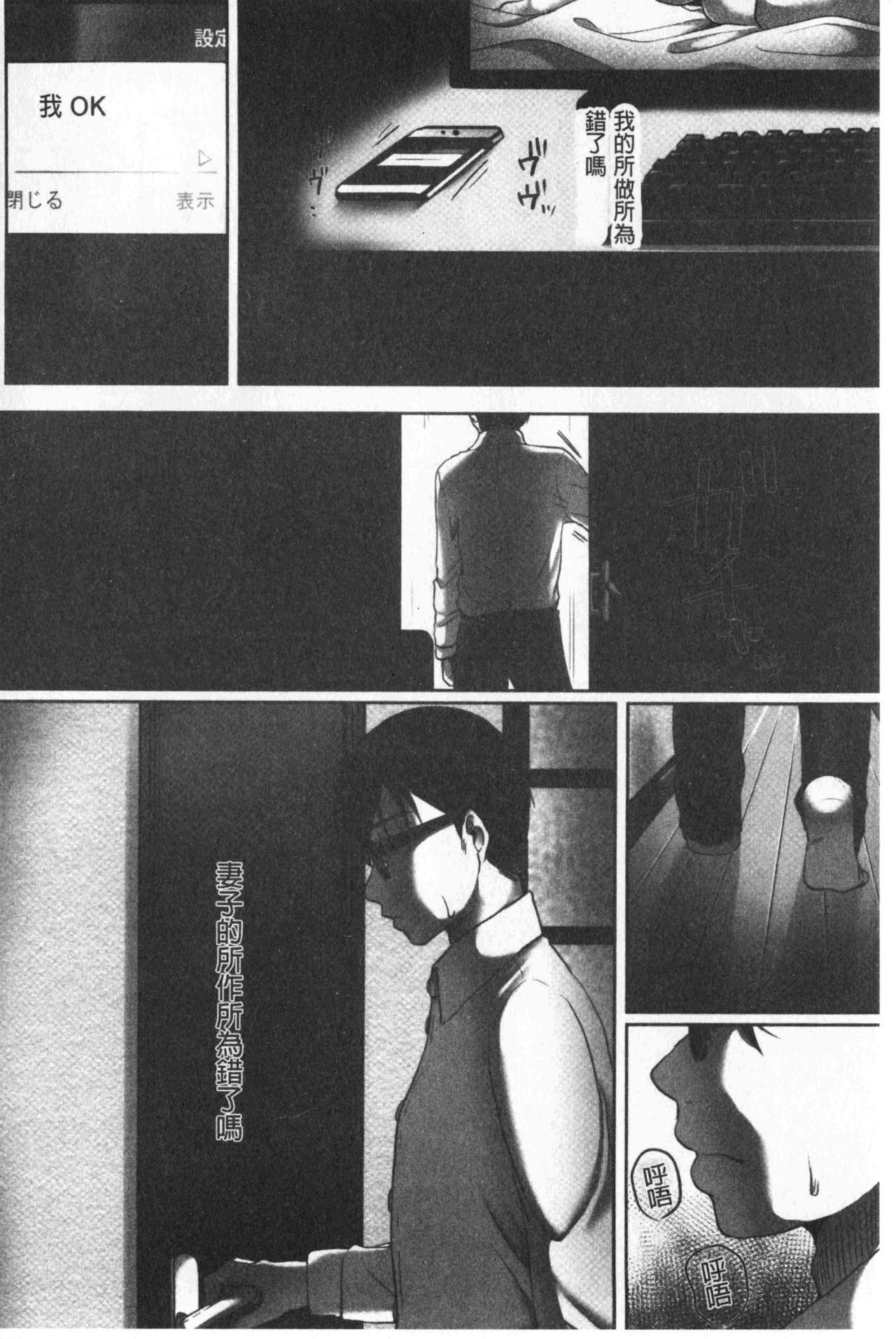 [Kokudakaya] Ochizuma - Hitozuma toiu Kamen o Hagasarete-. | 墮妻 人妻為名的假面具被剝了下來 [chinese] [こくだかや] 堕妻 人妻という仮面を剥がされて-。 [中国翻訳]