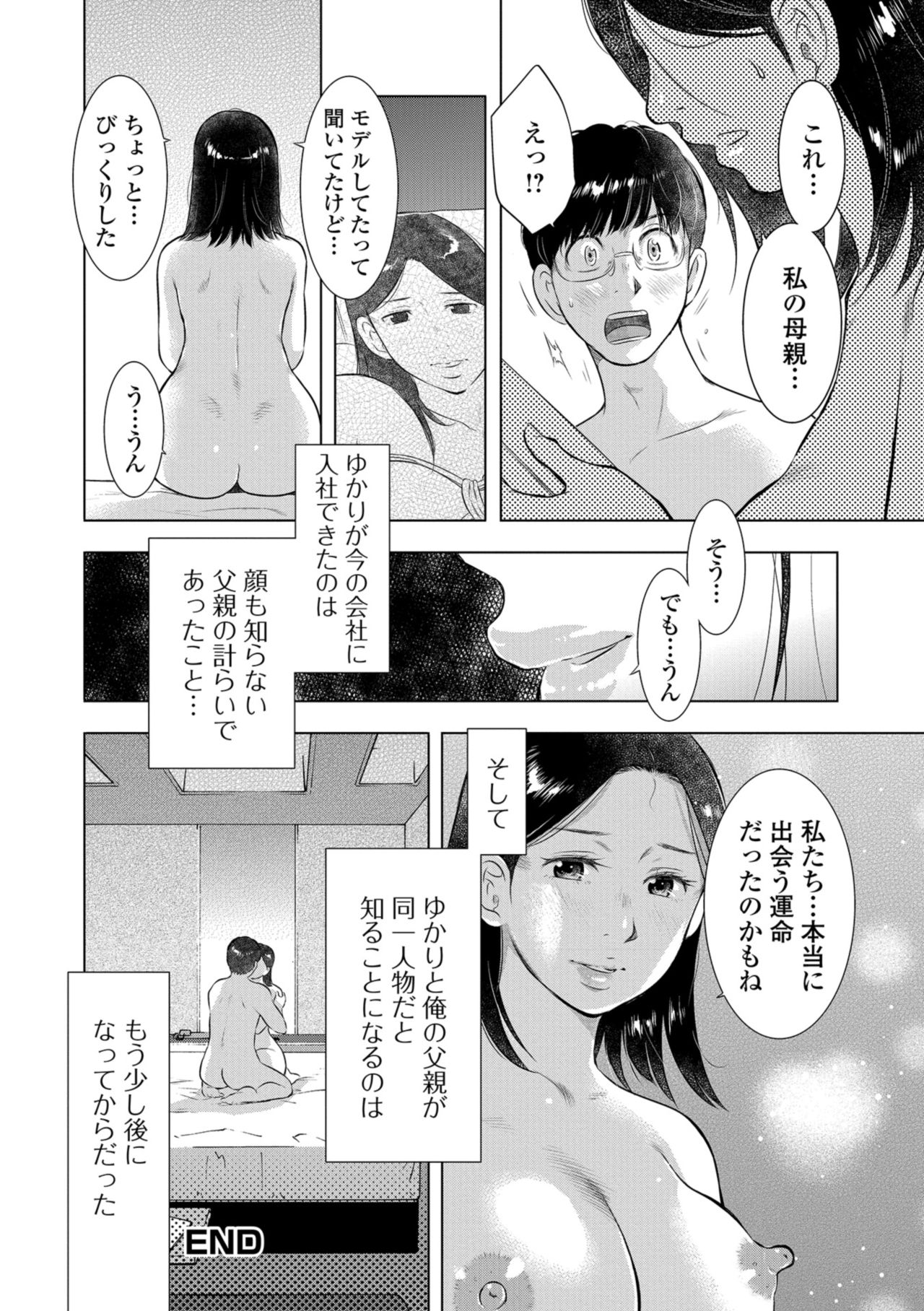 [Anthology] Web Haishin Gekkan Tonari no Kininaru Oku-san Vol. 024 [アンソロジー] Web配信 月刊 隣の気になる奥さん vol.024