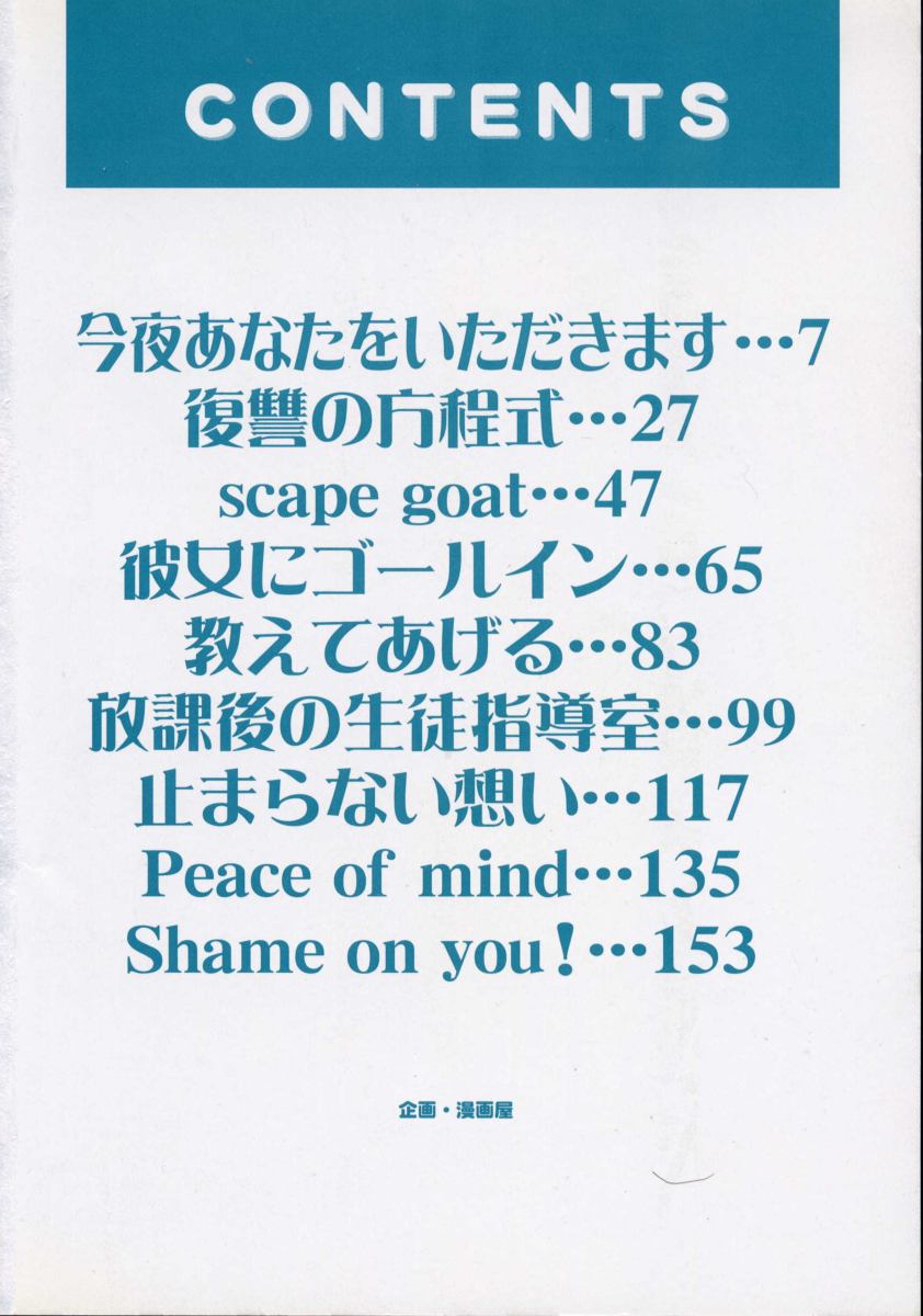 [Rurusa Shinano] Scape Goat 