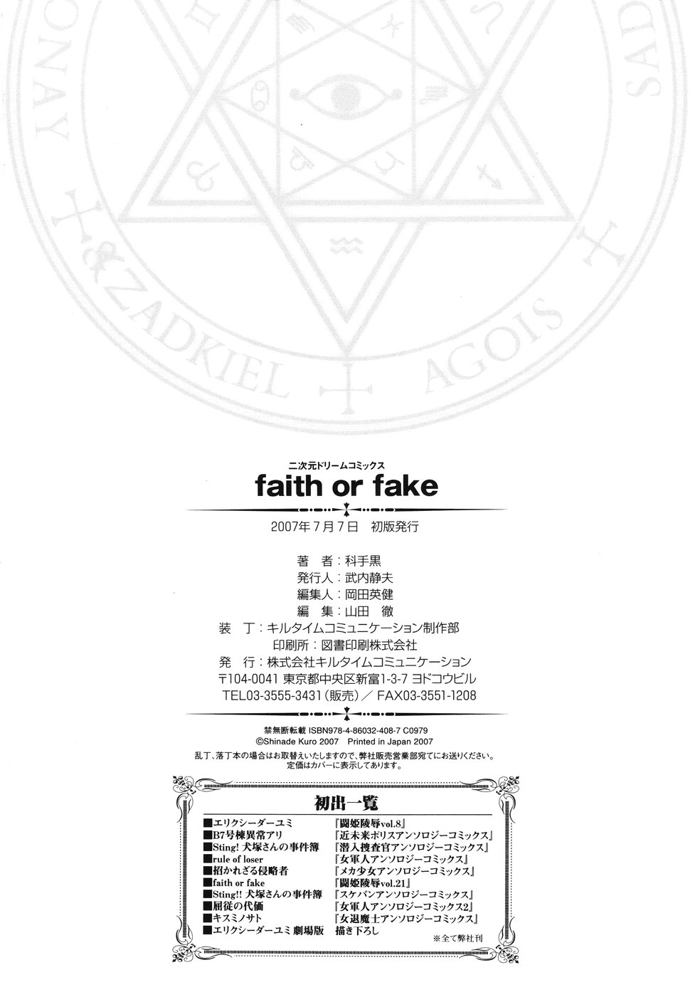 [Shinade Kuro] Faith or Fake 