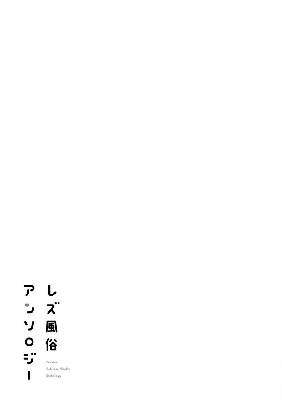 [Iwami Kiyoko]  sugar cigaret (Les Fuuzoku Anthology) [Chinese] [豆腐磨坊漢化組] [岩見樹代子] sugar cigaret (レズ風俗アンソロジー) [中国翻訳]