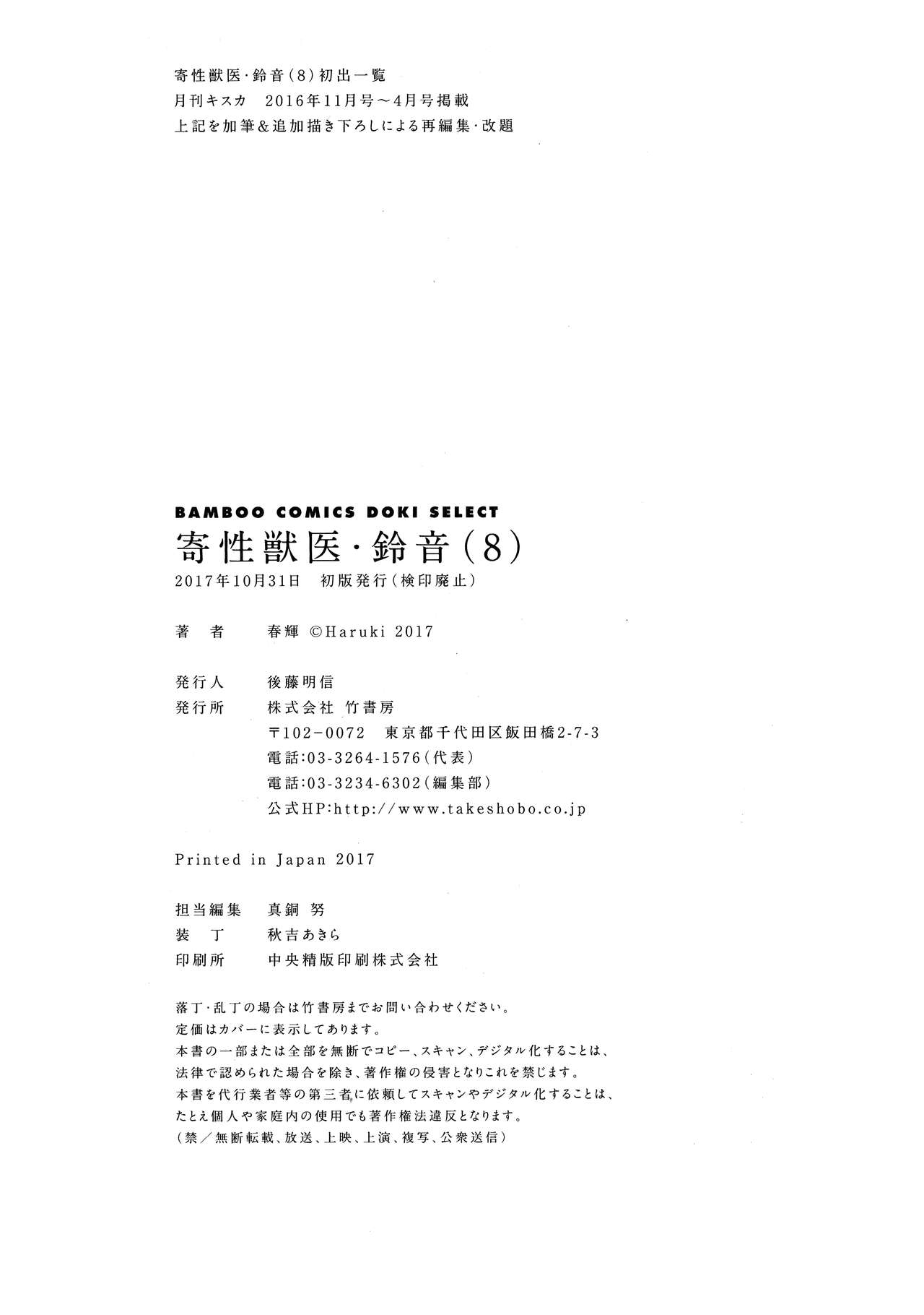 [Haruki] Kisei Juui Suzune 8 [chinese] [寵物醫學漢化] [春輝] 寄性獣医・鈴音 8 [中国翻訳]