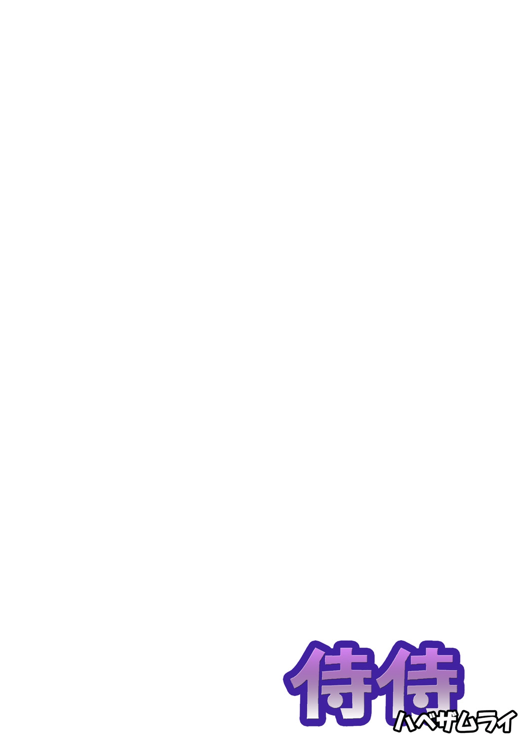 [Kumisan, Opyon] Himitsu no Dougu de Tasukete Kanaemon 2 [Chinese] [台灣最美麗的風景漢化] [くみさん、おぴょん] ひみつの道具で助けてカナえもん2 [中国翻訳]