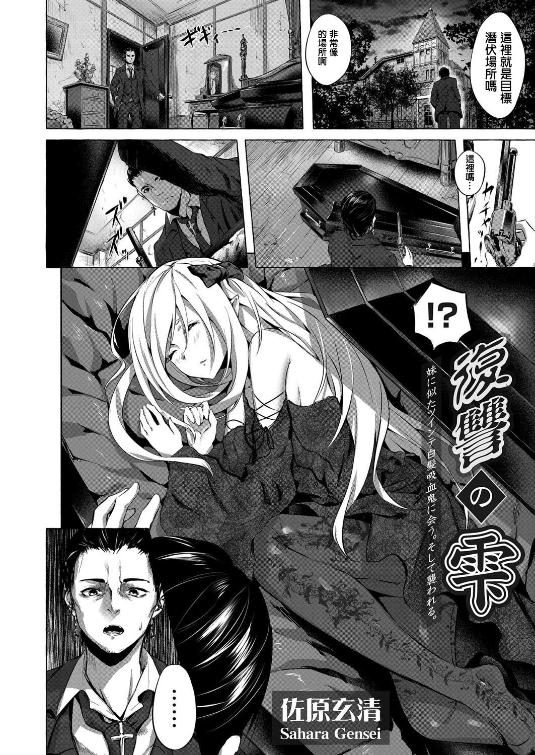 [Sahara Gensei] Fukushuu no Shizuku (COMIC Grape Vol. 72) [Chinese] [佐原玄清] 復讐の雫 (コミックグレープ Vol.72) [中国翻訳]