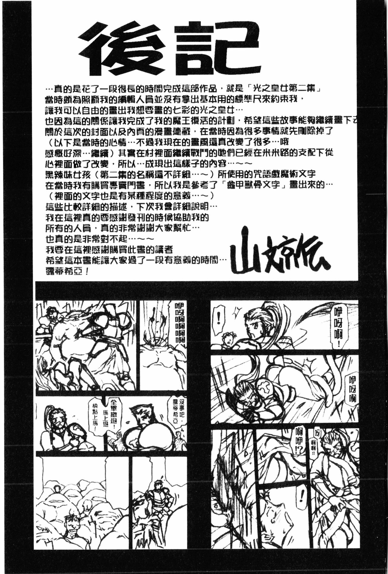 [Sanbun Kyoden] Shichisai no Lamuros 2 | 七彩的LAMUROS 2 [Chinese] [山文京伝] 七彩のラミュロス 2 [中国翻訳]