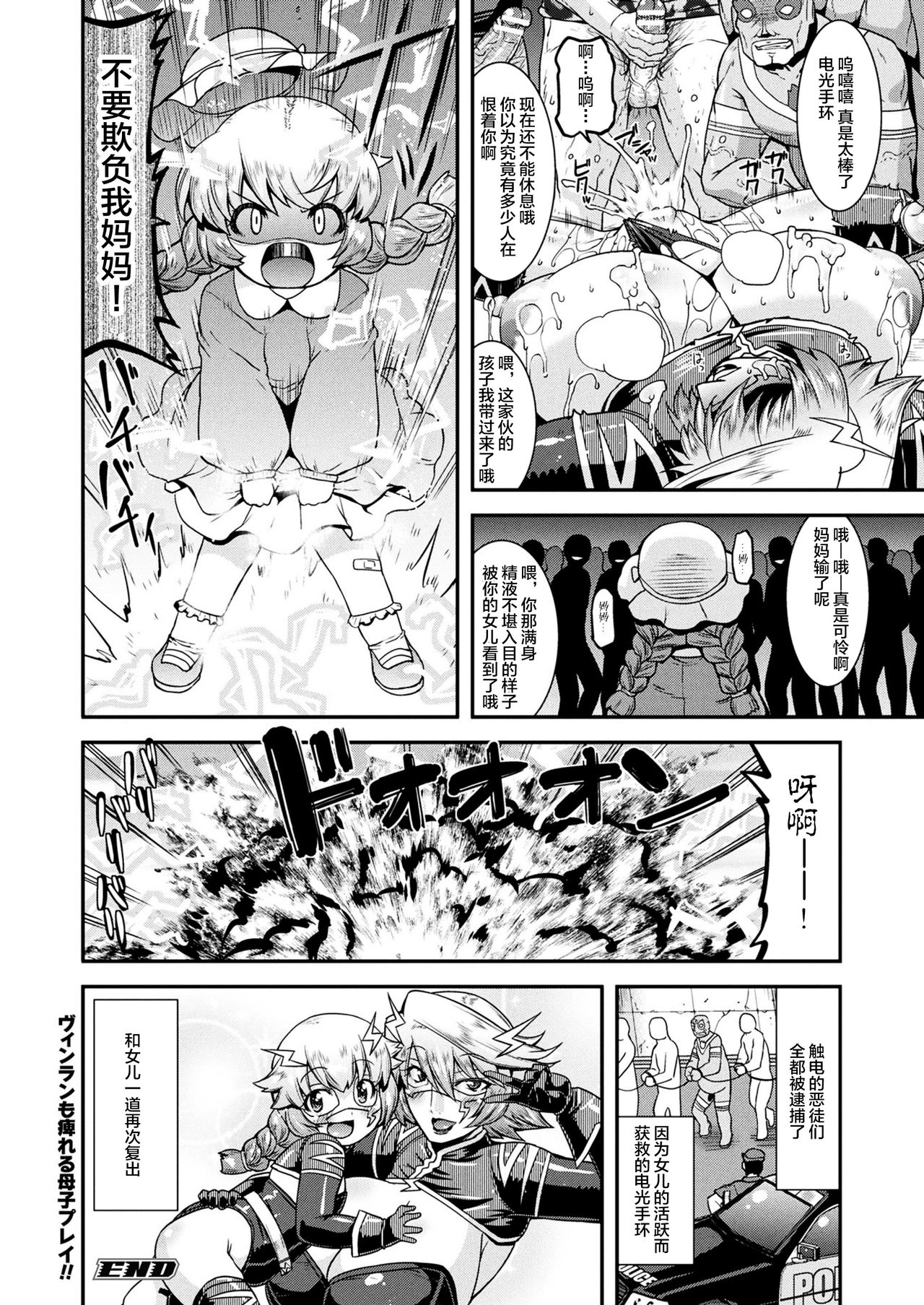[Utamaro] Denkou Hitozuma Light Ring! (2D Dream Magazine 2018-10 Vol. 102) [Chinese] [不咕鸟汉化组] [Digital] [歌麿] 電光人妻ライトリング! (二次元ドリームマガジン 2018年10月号 Vol.102) [中国翻訳] [DL版]