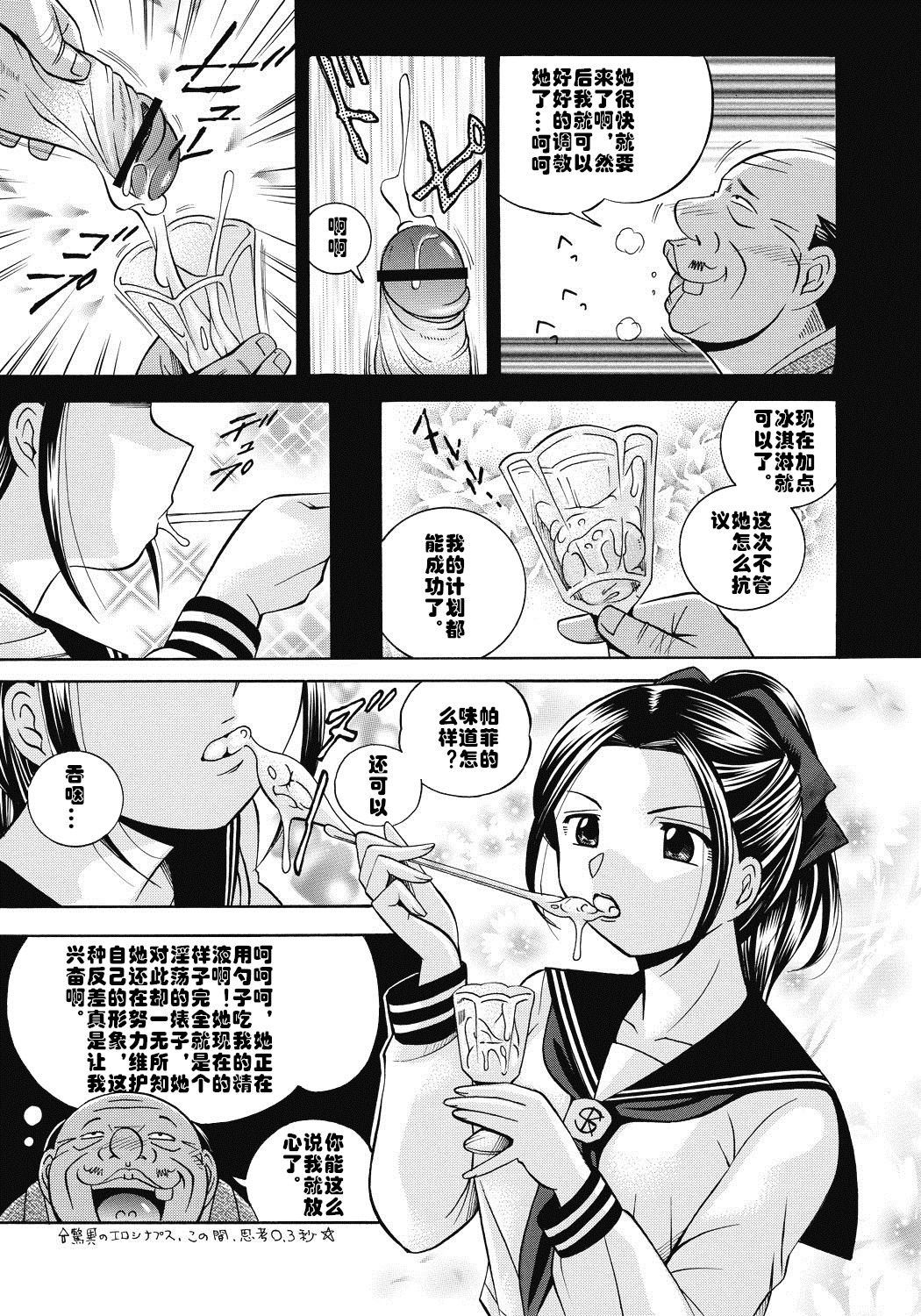 [Chuuka Naruto] Seitokaichou Mitsuki ch.1-6 [Chinese] [村长与不咕鸟联合汉化] [Digital] [中華なると] 生徒会長 美月 第1-6話 [中国翻訳] [DL版]