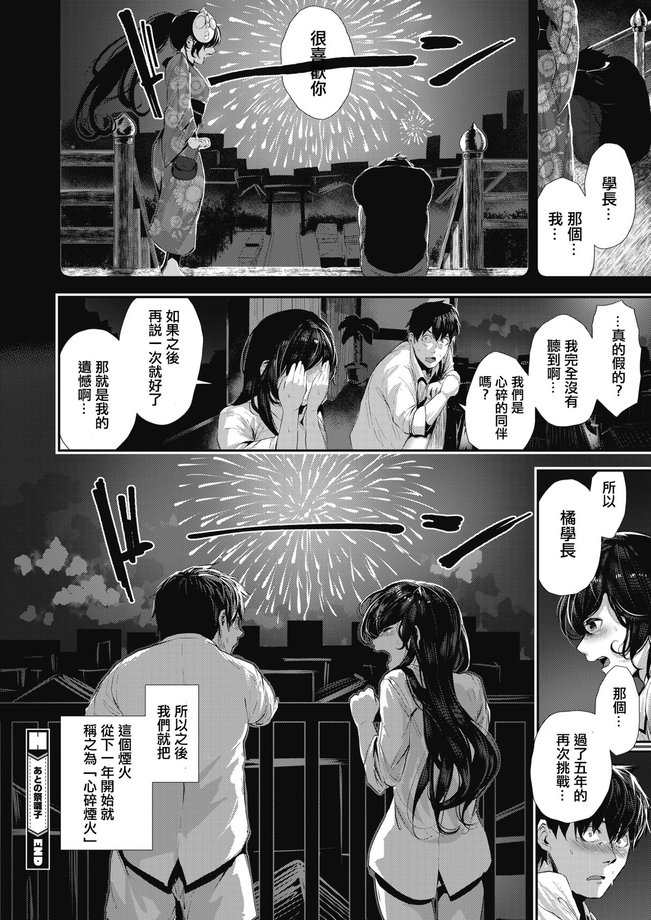 [Bota Mochito] Ato no Matsuribayashi (COMIC HOTMILK 2019-10) [Chinese] [洨五組] [Digital] [牡丹もちと] あとの祭囃子 (コミックホットミルク 2019年10月号) [中国翻訳] [DL版]