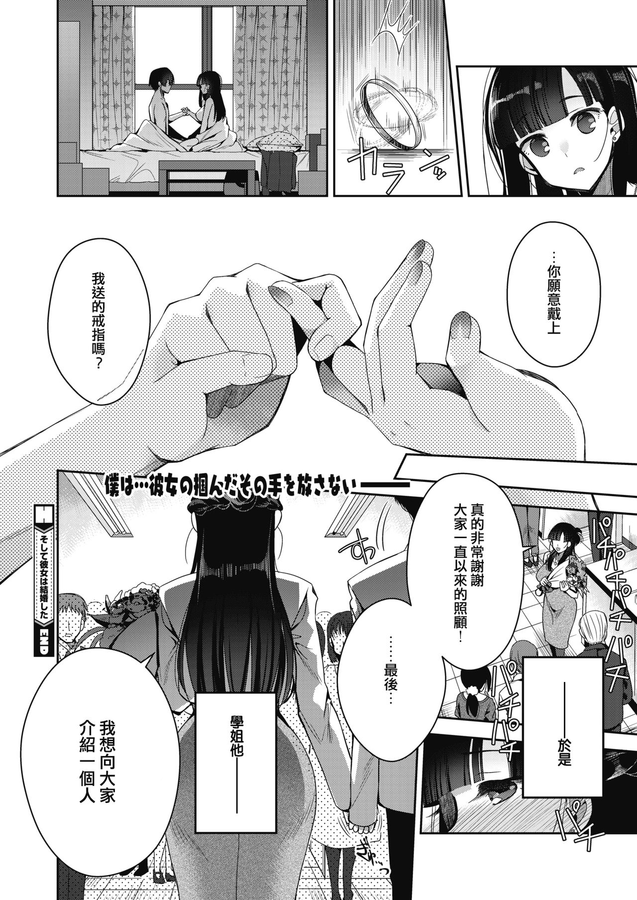 [Izumiya Otoha] Soshite Kanojo wa Kekkon shita (COMIC HOTMILK 2020-04) [Chinese] [喜歡同事姐姐個人翻譯] [Digital] [いづみやおとは] そして彼女は結婚した (コミックホットミルク 2020年4月号) [中国翻訳] [DL版]