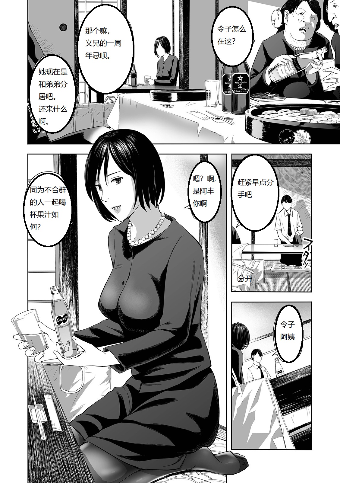 [Namaribou Nayonayo] Mofuku no Oba (Web Comic Toutetsu Vol. 42) [Chinese] [鉛棒なよなよ] 喪服の叔母 (Web コミックトウテツ Vol.42) [中国翻訳]