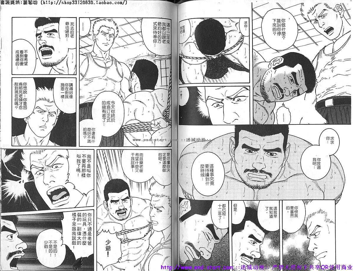 Kinniku Otoko vol.06 [Chinese] [Incomplete] 筋肉男 Vol.6 [中国翻訳] [ページ欠落]