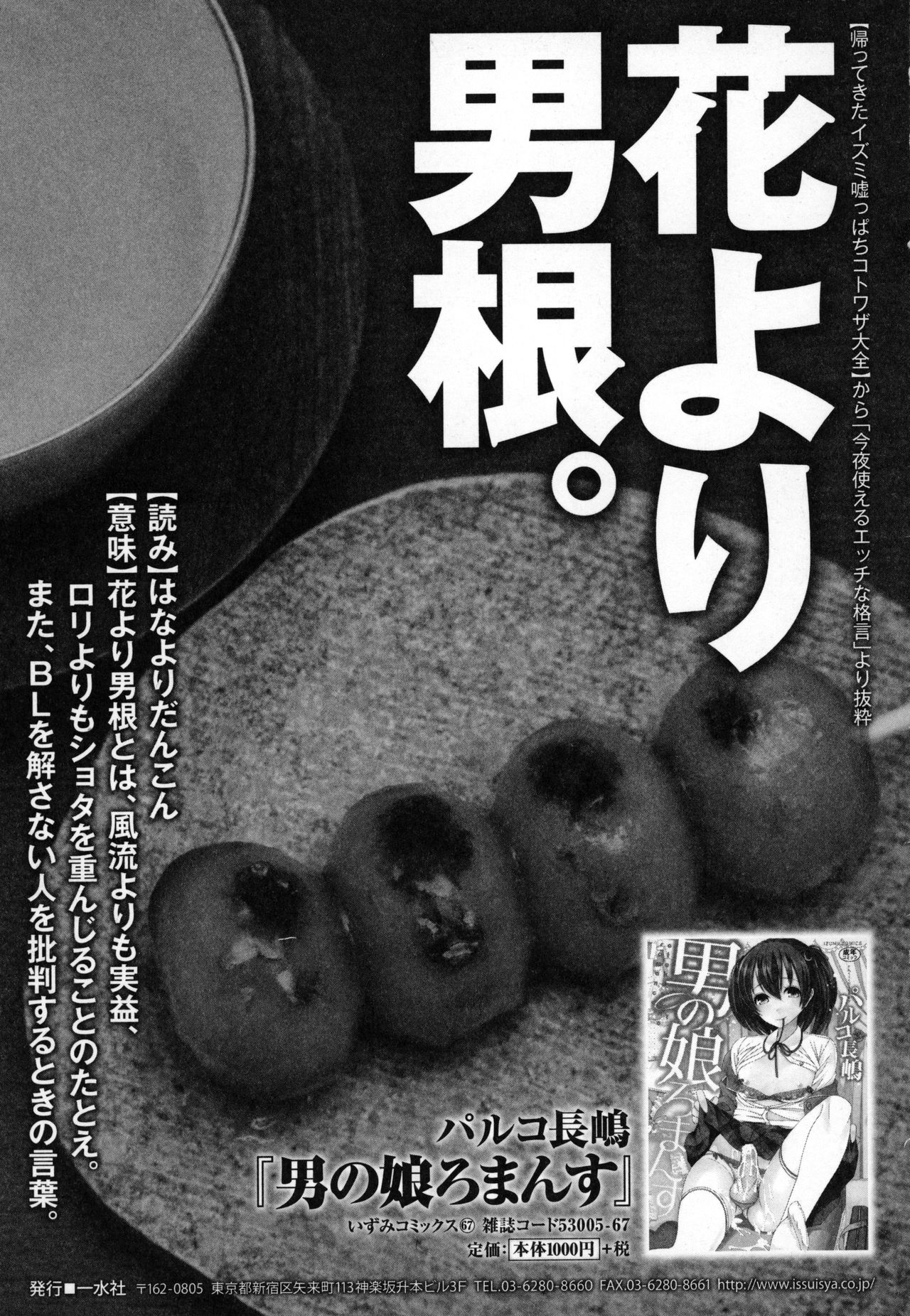 [Anthology] Otokonoko Uke Vol.3 [アンソロジー] オトコの娘ウケ Vol.3