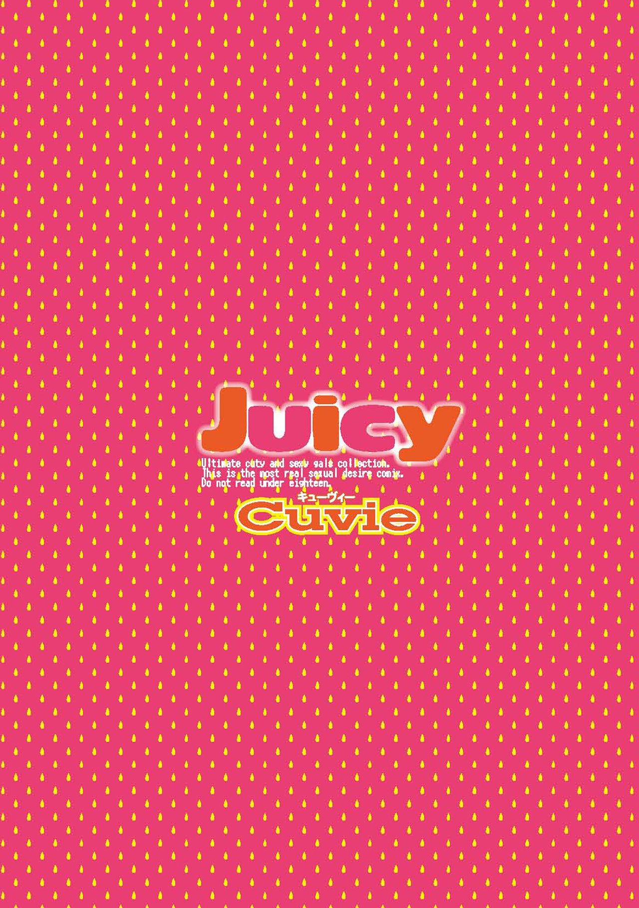[Cuvie] Juicy [Digital] [Cuvie] Juicy [DL版]