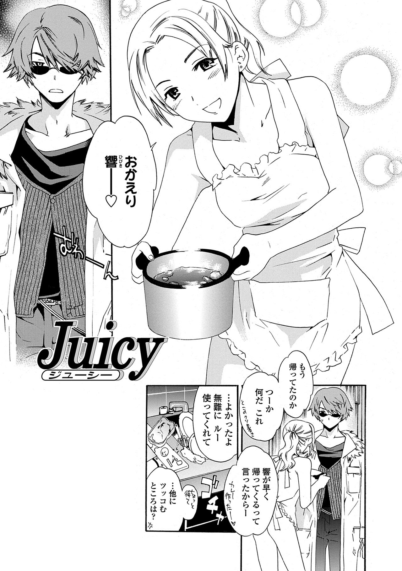 [Cuvie] Juicy [Digital] [Cuvie] Juicy [DL版]