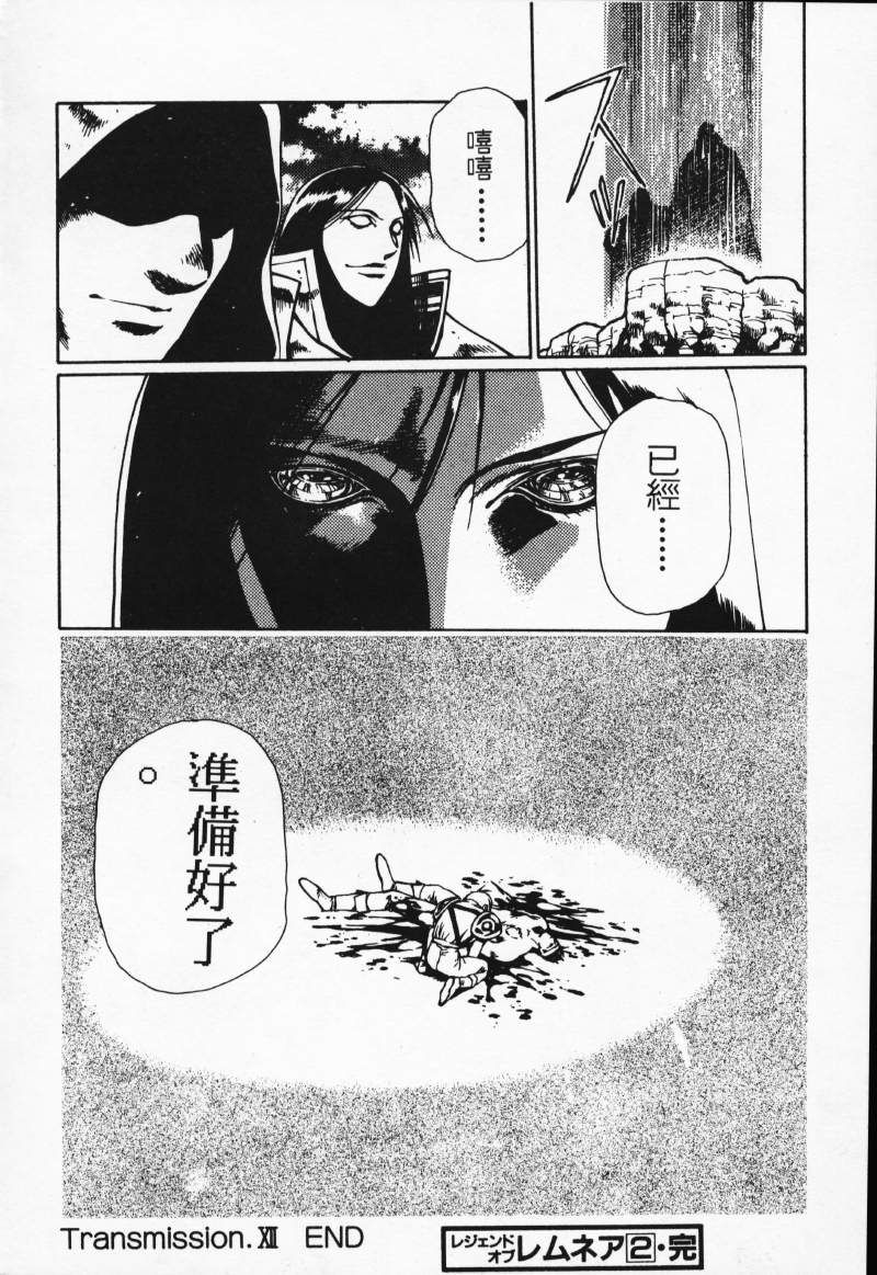 [Urushihara Satoshi] LEGEND OF LEMNEAR 2 (Chinese) [うるし原智志] レジェンド・オブ・レムネア2 [中国翻訳]