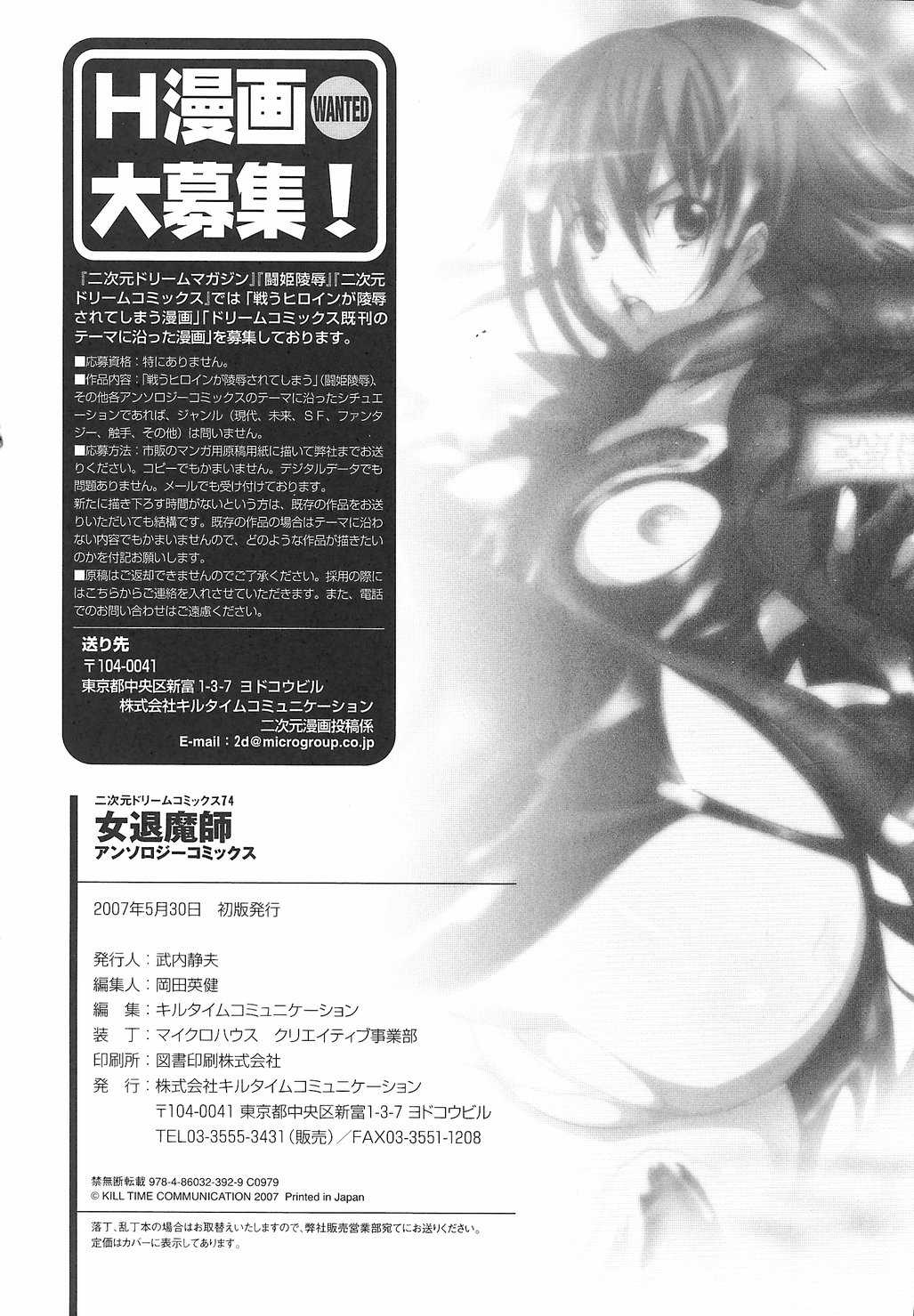 Anthology - Onna Taimashi [アンソロジー] 女退魔師 アンソロジーコミックス