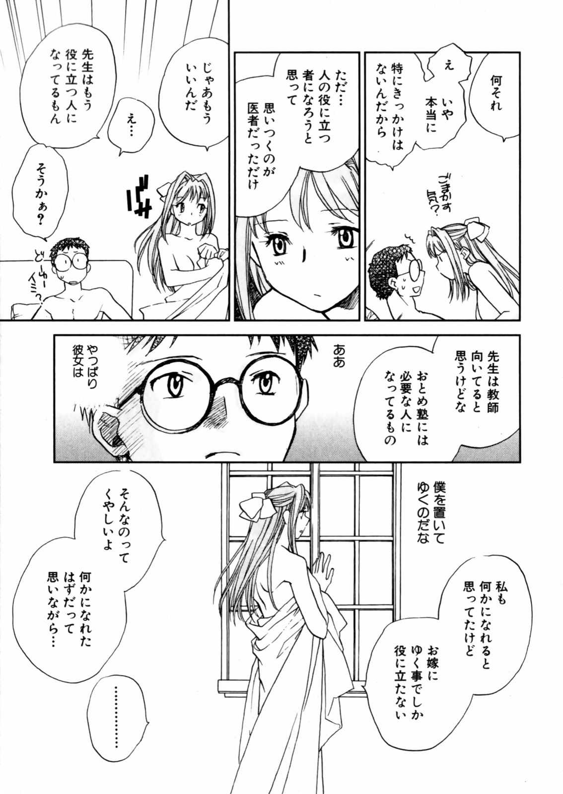 [Okano Ahiru] Hanasake ! Otome Juku (Otome Private Tutoring School) Vol.2 [陸乃家鴨] 花咲け！おとめ熟 上巻Vol. 2