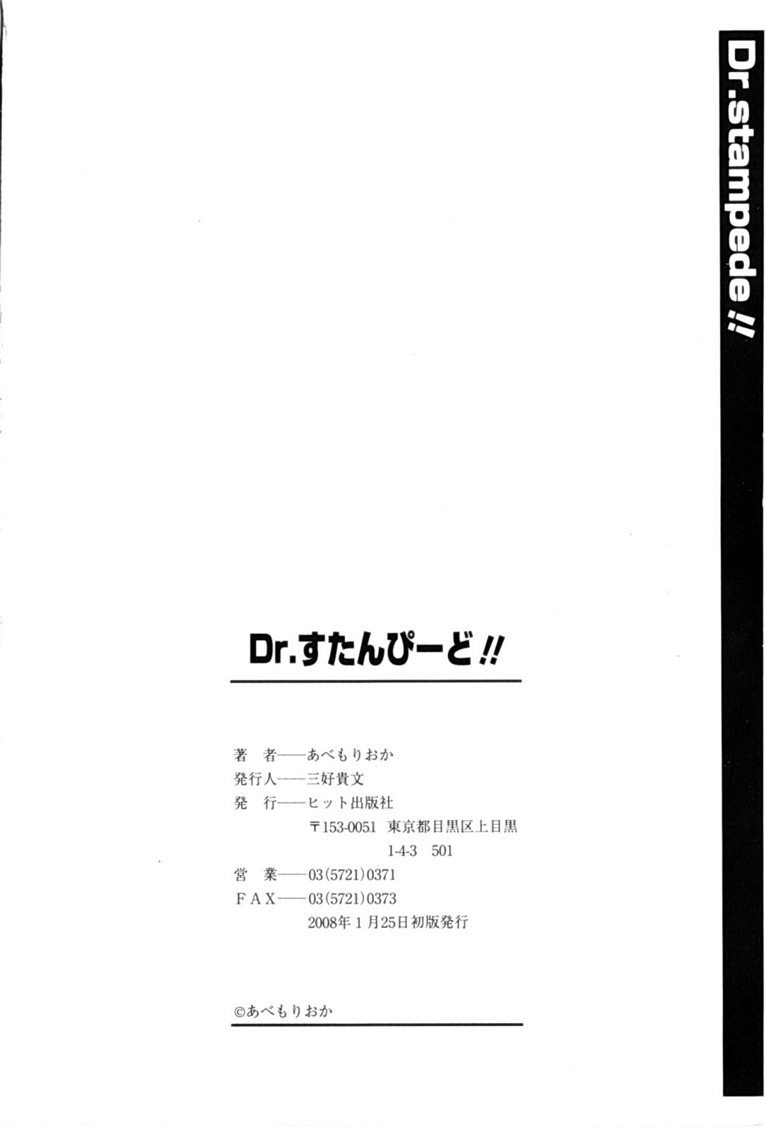 [Abe Morioka] Dr.Stampede!! [あべもりおか] Dr.すたんぴーど!!