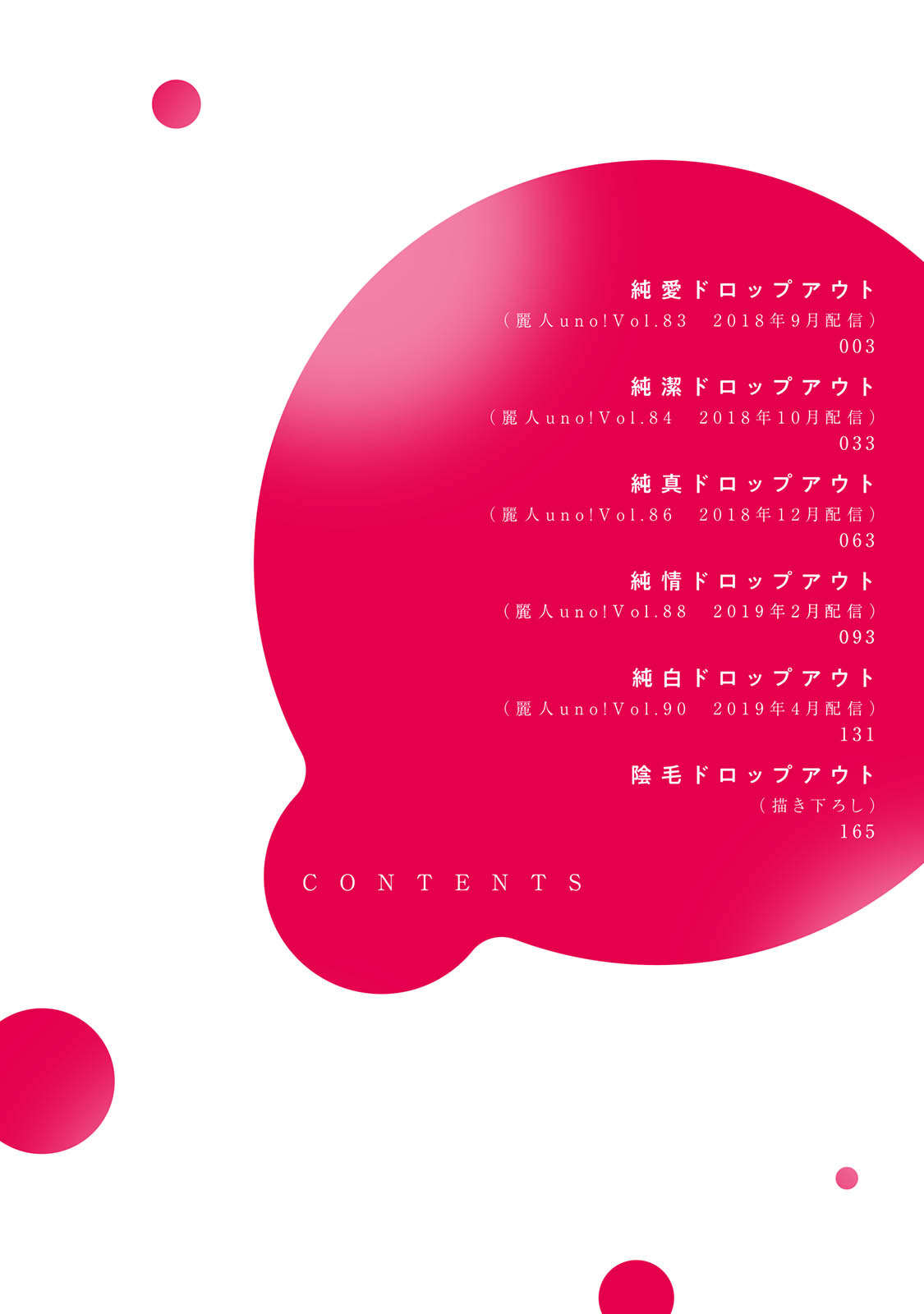 [Misaka Niumu] Junai Drop Out [Digital] [Chinese] (Ongoing) [NogiRuka] [三坂ニウム] 純愛ドロップアウト [DL版] [中国翻訳] (進行中)