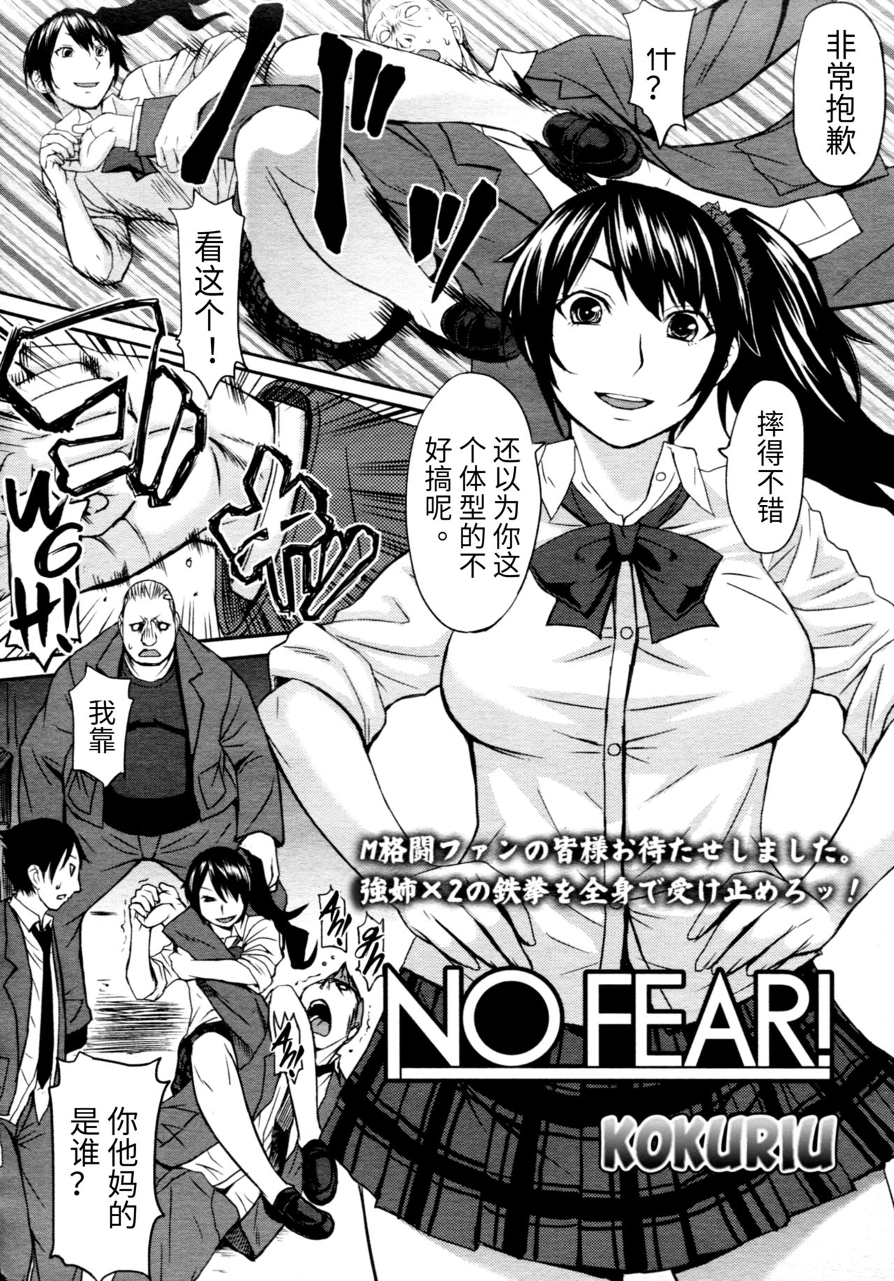 [こくりう] NO FEAR (ガールズフォーム Vol.05)) [Chinese] [Timaeus个人汉化] 