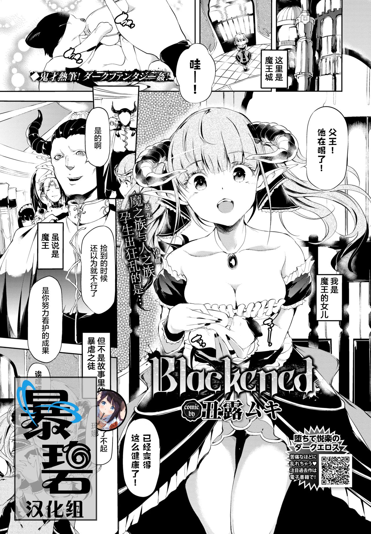 [Ushiro Muki] Blackened | 黑化 (COMIC BAVEL 2020-08) [Chinese] [暴碧汉化组] [Digital] [丑露ムキ] Blackened (COMIC BAVEL 2020年8月号) [中国翻訳] [DL版]
