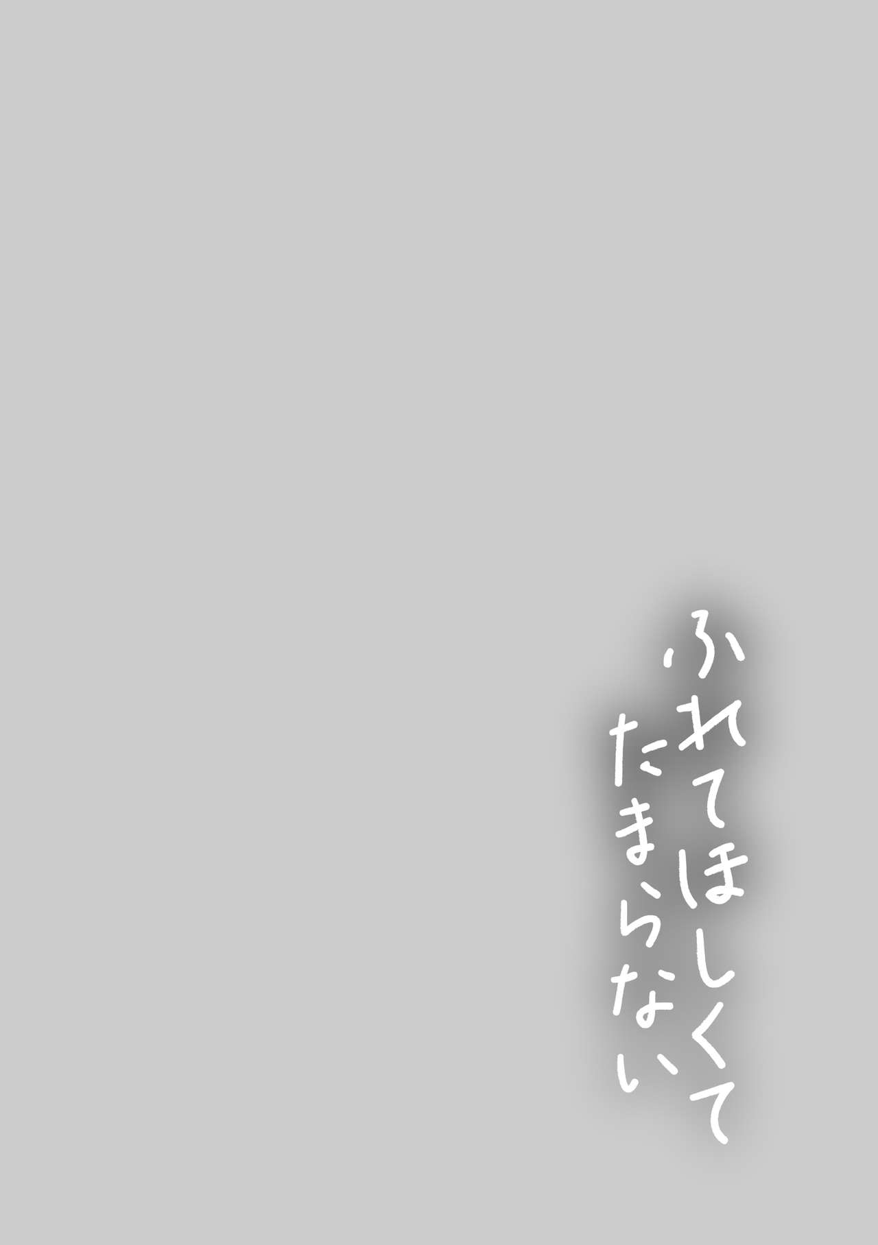 [Syoukaki] Watashi no Koto Dake Mite Hoshii | 我只想你注视着我 (Furete Hoshikute Tamaranai) [Chinese] [暴碧汉化组] [Digital] [消火器] わたしのことだけ 見てほしい (ふれてほしくてたまらない) [中国翻訳] [DL版]