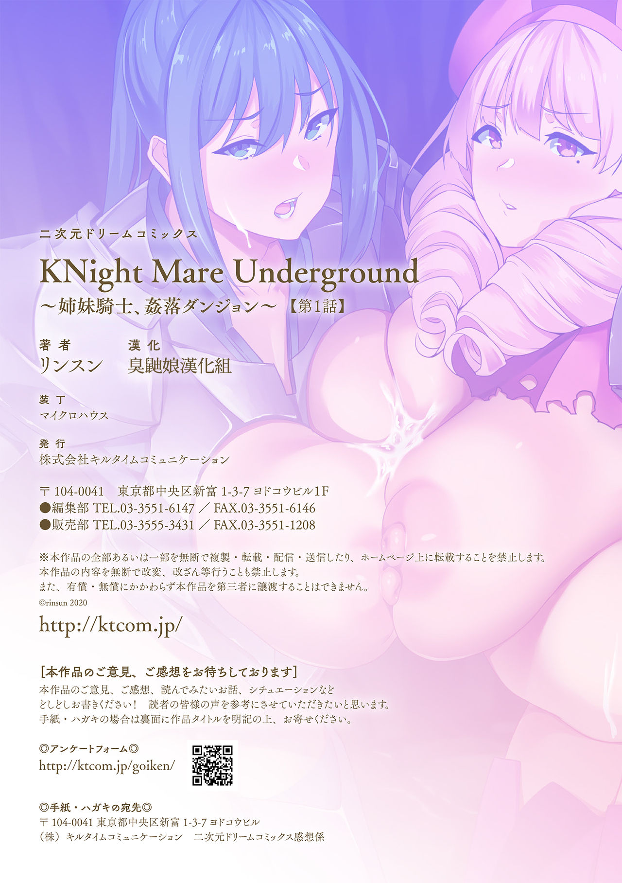 [Rinsun] KNight Mare Underground ~Shimai Kishi, Kanraku Dungeon~ ch. 1 [Chinese] [臭鼬娘漢化組] [リンスン] KNight Mare Underground ～姉妹騎士、姦落ダンジョン～ 第1話 [中国翻訳]