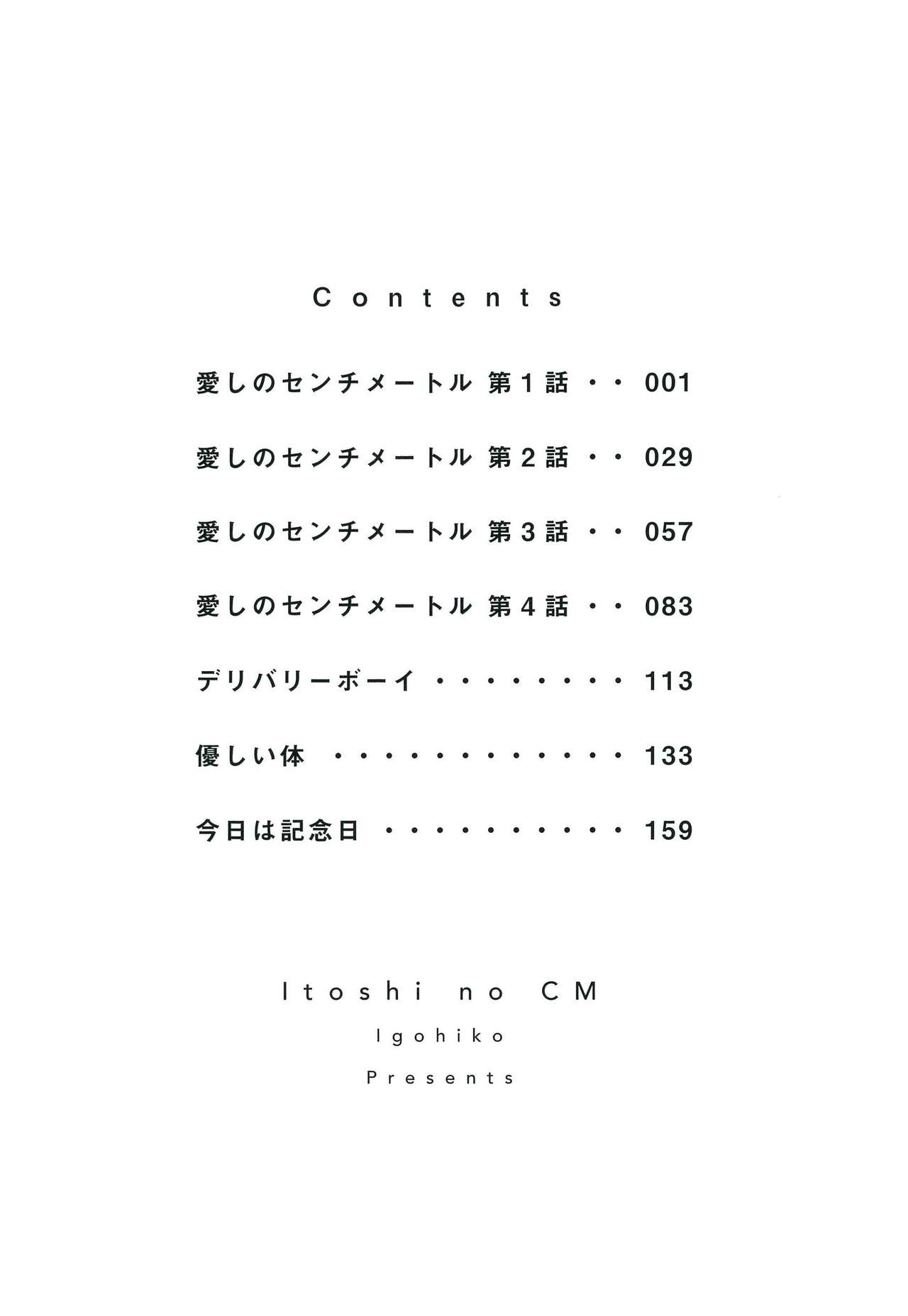 [Igohiko] Itoshi no Centimeter | 爱情的长度 Ch. 1 [Chinese] [拾荒者汉化组] [Digital] [イゴ彦] 愛しのセンチメートル 第1話 [中国翻訳] [DL版]