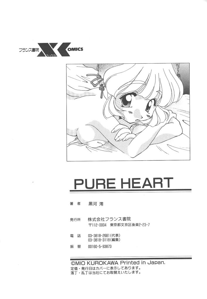 [Kurokawa Mio] Pure heart 