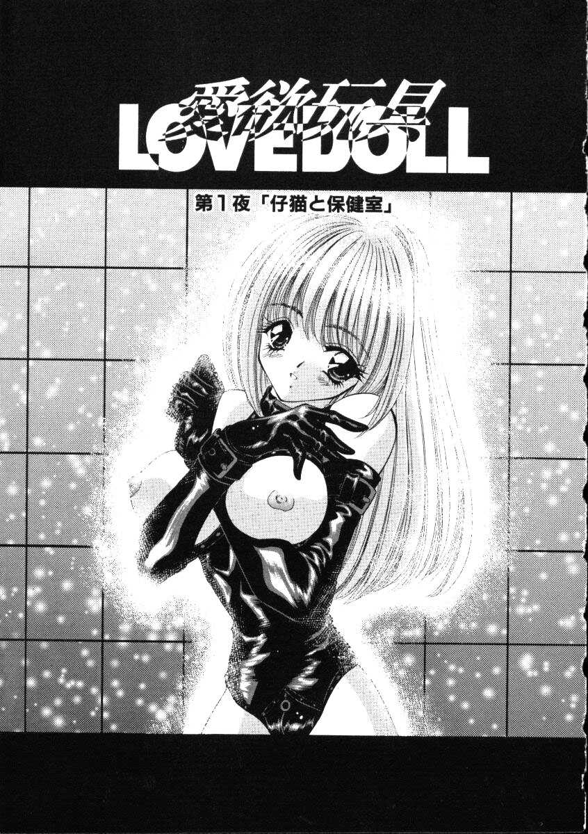 [Nekojima Lei] Love Doll [猫島礼] 愛欲玩具