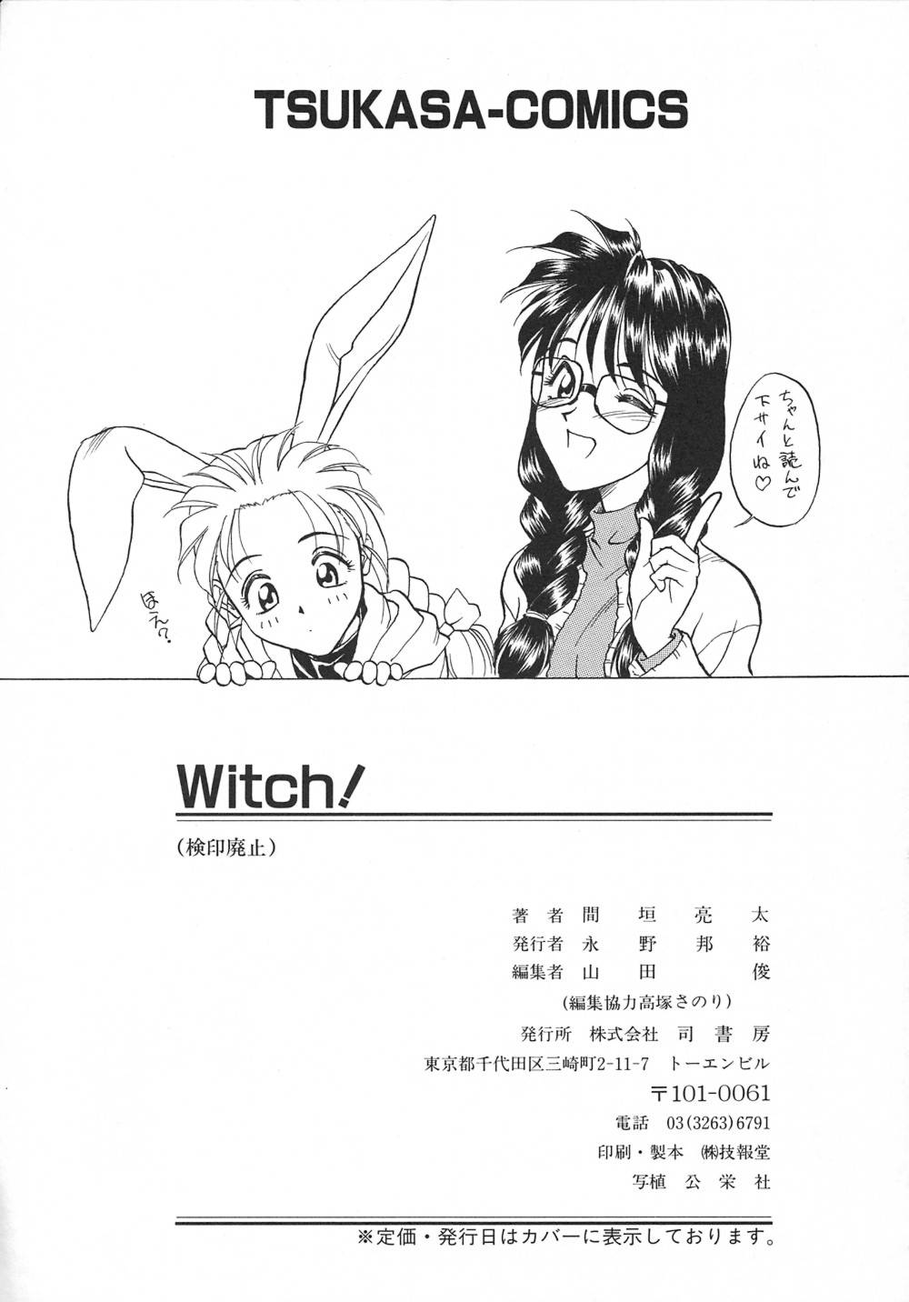 [Magaki Ryouta] Witch! [間垣亮太] WITCH (ウイッチ)