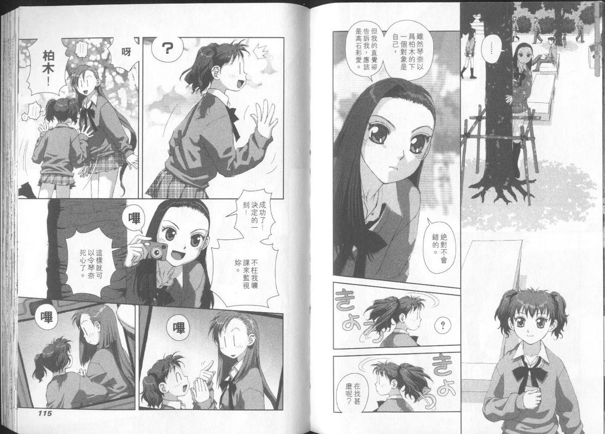 [Toshiki Yui] Boku no Futatsu no Tsubasa Vol. 3 [Chinese] [唯登詩樹] ボクのふたつの翼3 (夢幻雙翼3) [中文翻訳]