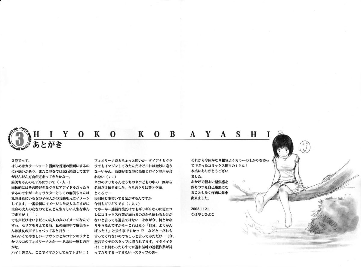 [Hiyoko Kobayashi] HIYOKO BRAND Okusama wa Joshikousei 3 [こばやしひよこ] HIYOKO BRANDおくさまは女子高生 3