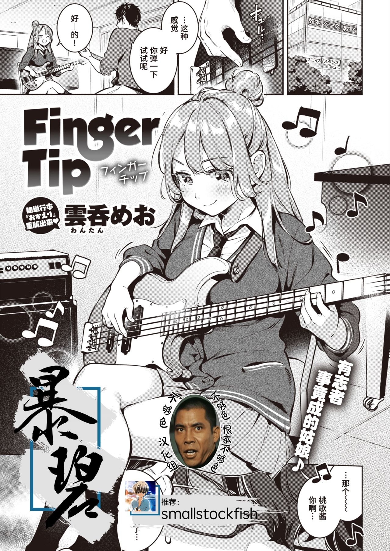 [Wantan Meo] Finger Tip | 指尖 (COMIC Kairakuten 2020-11) [Chinese] [暴碧汉化组×不够色汉化组] [Digital] [雲呑めお] Finger Tip (COMIC 快楽天 2020年11月号) [中国翻訳] [DL版]