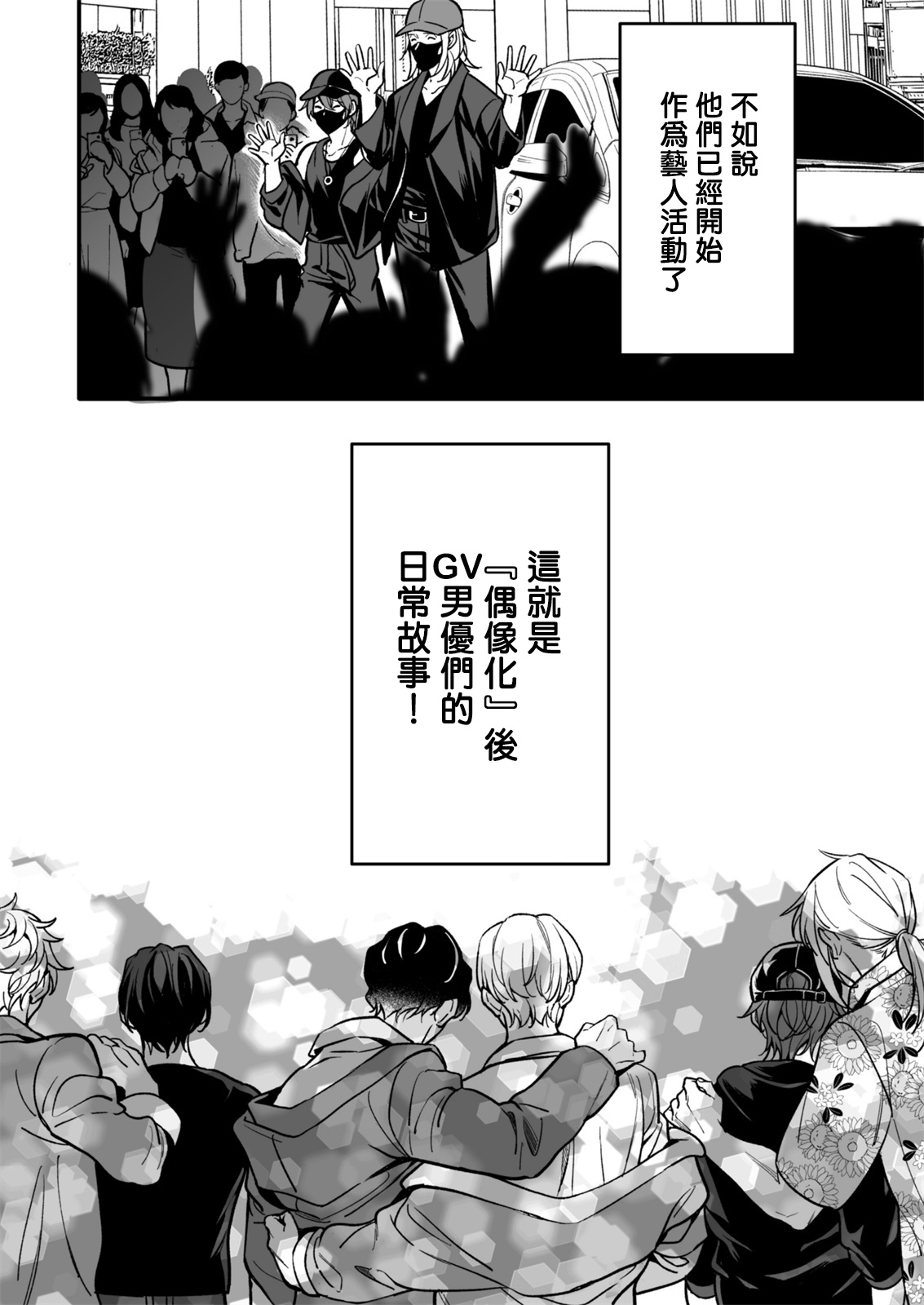 BOY×BOY IDOL COLLECTION!!  00-01 Chinese [拾荒者汉化组] BOY×BOY IDOL COLLECTION!!