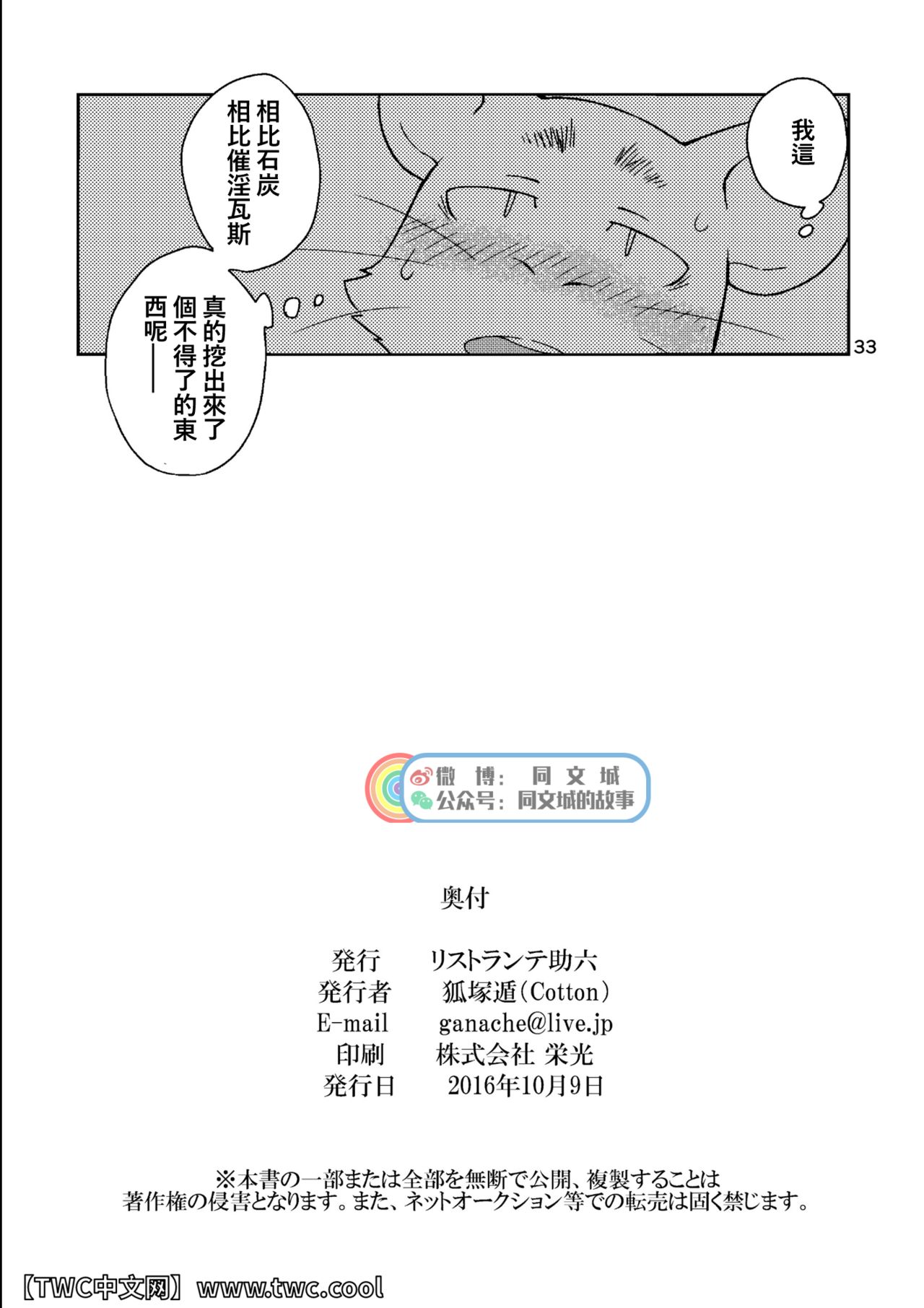 [Risutorante Sukeroku (Cotton)] Shinju Koumyaku no Otoko-tachi [Chinese] [同文城] [Digital] [リストランテ助六 (狐塚遁)] 真珠鉱脈の男たち [中国翻訳] [DL版]