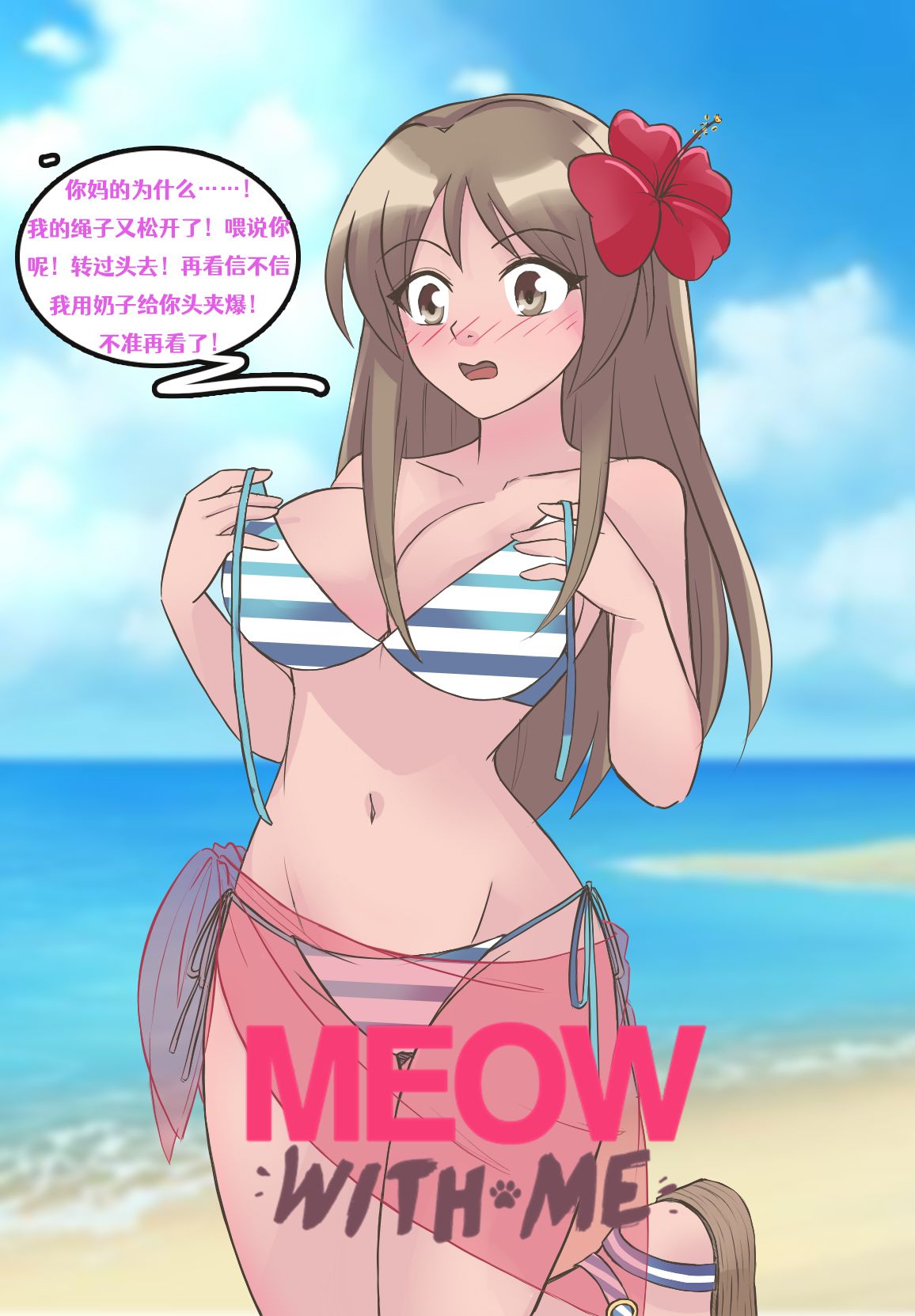Meowwithme-TGComic-Chinese Sun of beach  [Aelitr 翻译] 