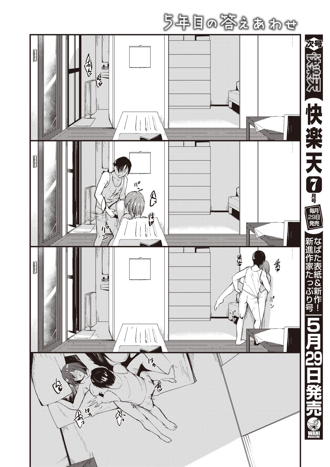[Shirasagi Rokuwa] 5-nenme no Kotaeawase (COMIC Kairakuten BEAST 2020-06) [Chinese] [Digital] [白鷺六羽] 5年目の答えあわせ (COMIC 快楽天ビースト 2020年6月号) [中国翻訳] [DL版]