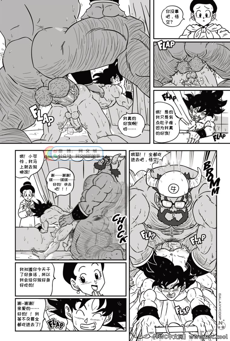 [GALAXYCOOP_Z]Dragon Balls SUPER SIZED (Chapter 01) [Chinese] [同文城] [GALAXYCOOP_Z]Dragon Balls SUPER SIZED (Chapter 01) [中国翻訳] [同文城]