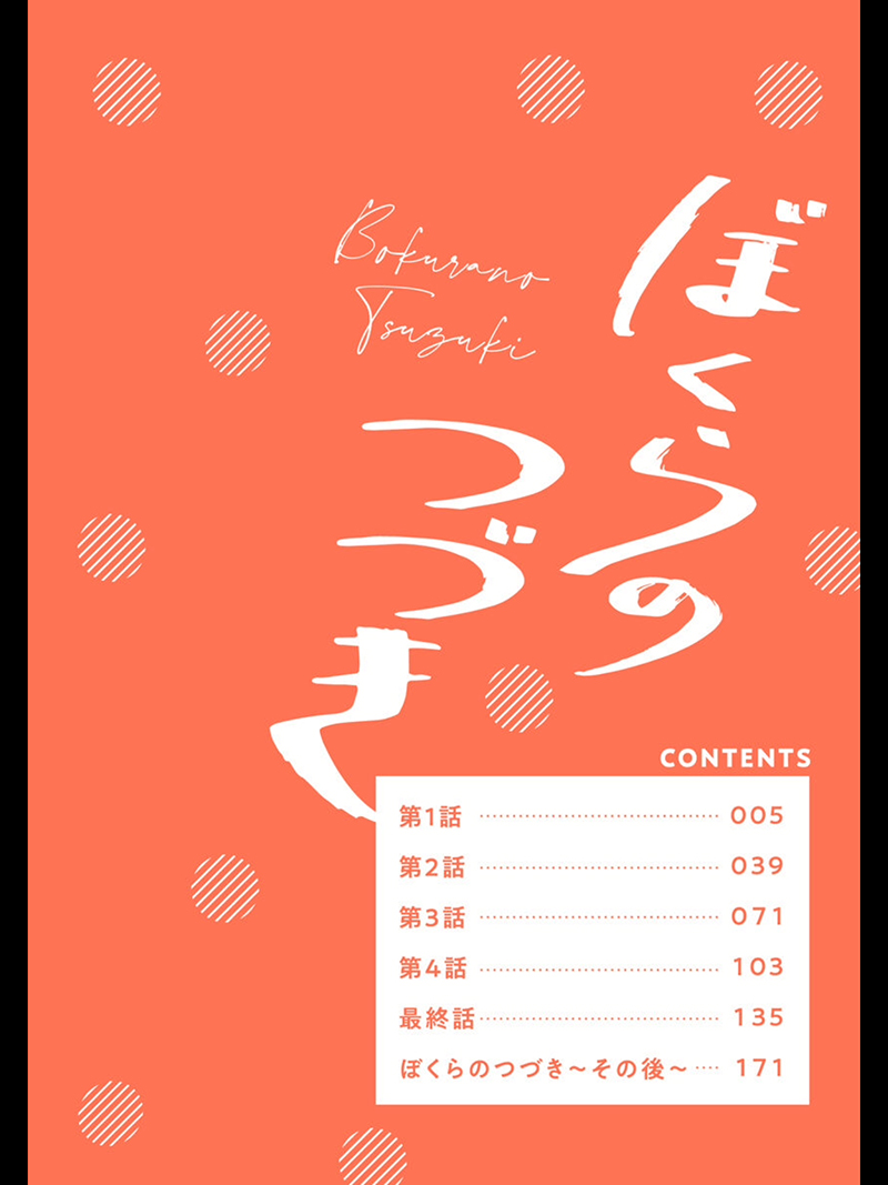 [Amamiya] Bokura no Tsuzuki | 我们的后续 Ch. 1 [Chinese] [冒险者公会] [Digital] [アマミヤ] ぼくらのつづき 第1話 [中国翻訳] [DL版]