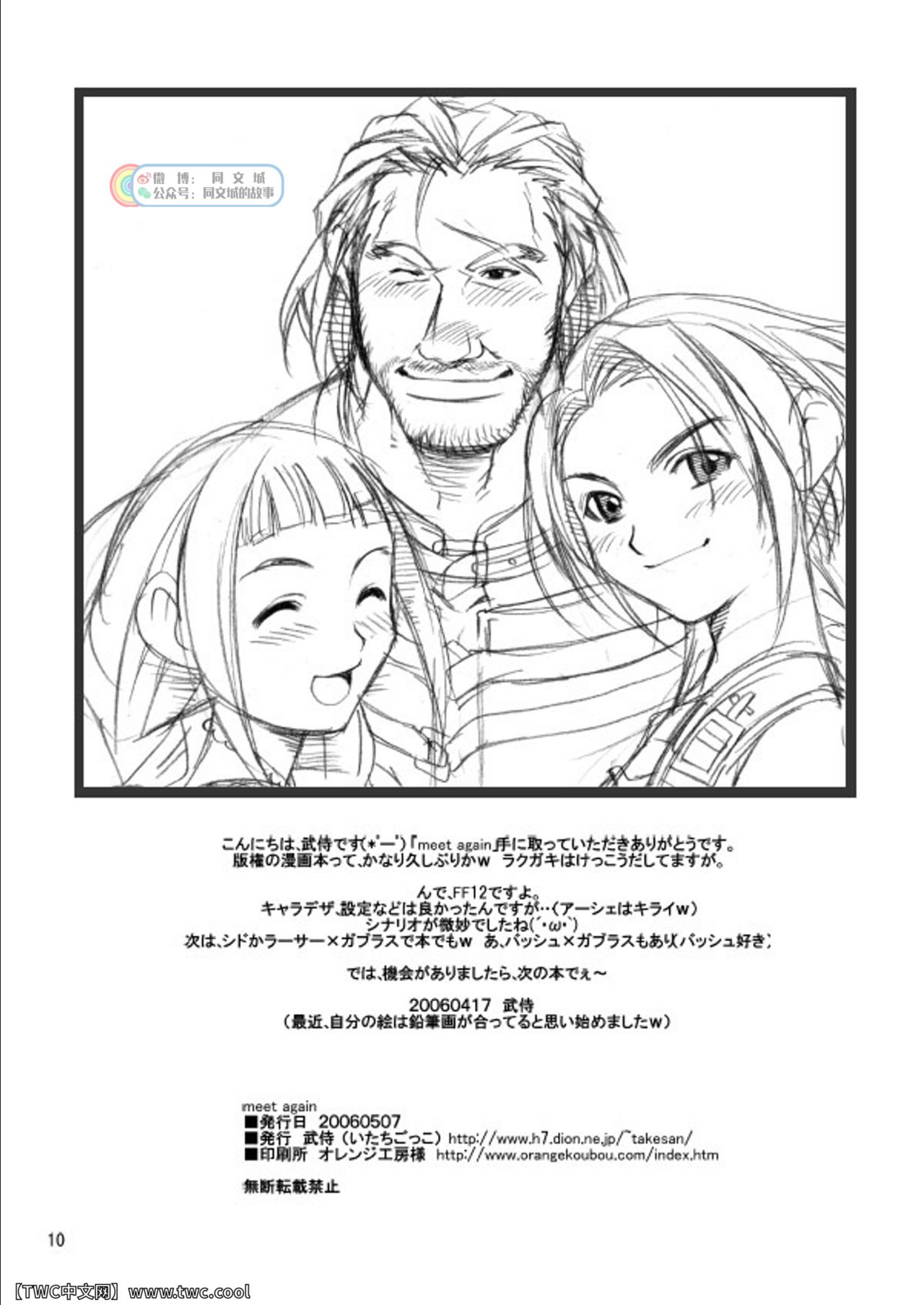 (Osuket 3) [Itachi Gokko (Takezamurai)] meet again (Final Fantasy XII) [Chinese] [同文城] (雄ケット3) [いたちごっこ (武侍)] meet again (ファイナルファンタジーXII) [中国翻訳]
