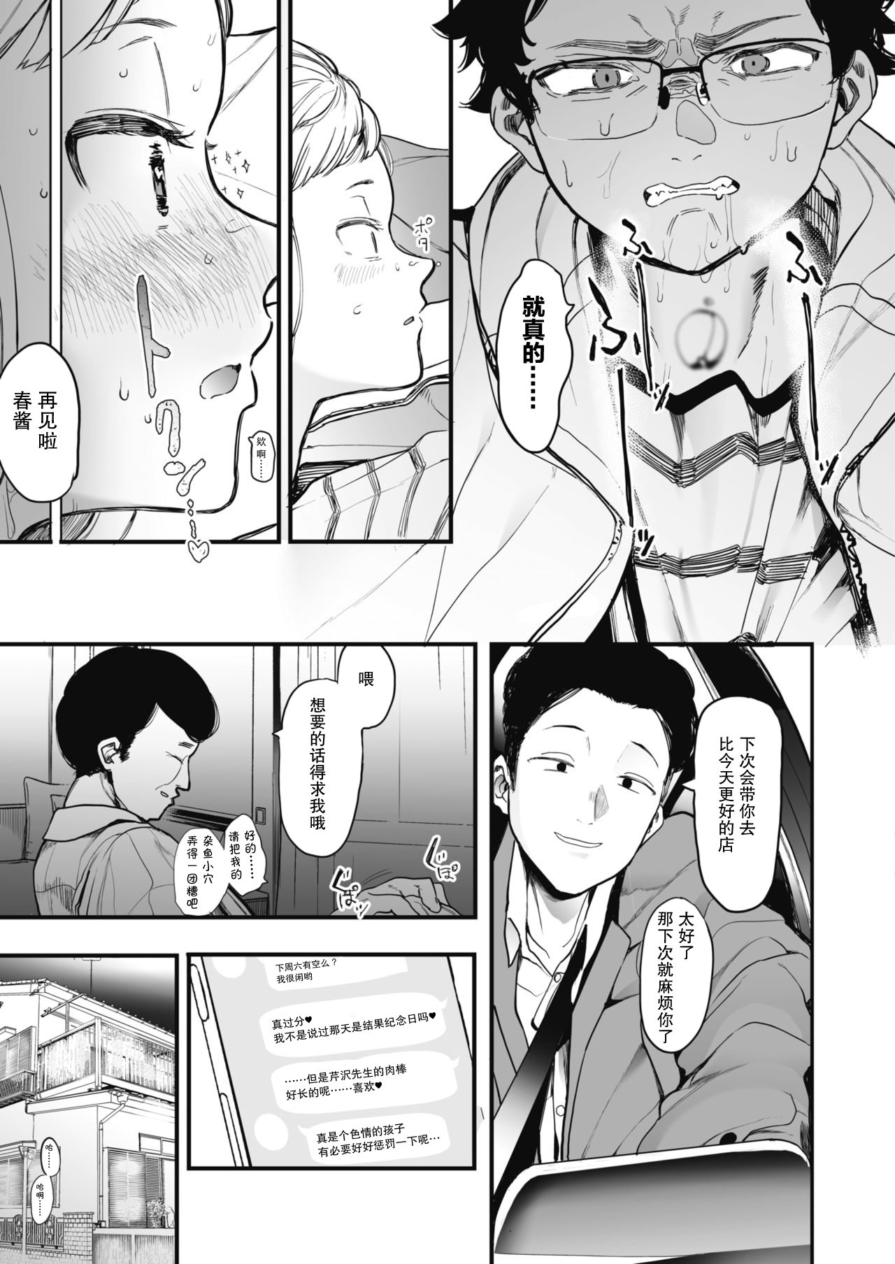 [Eightman] EIGHTMANsensei no okage de Kanojo ga dekimashita! (COMIC HOTMILK 2021-07) [Chinese] [羅莎莉亞漢化] [Digital] [えいとまん] えいとまん先生のおかげで彼女ができました! (コミックホットミルク 2021年7月号) [中国翻訳] [DL版]
