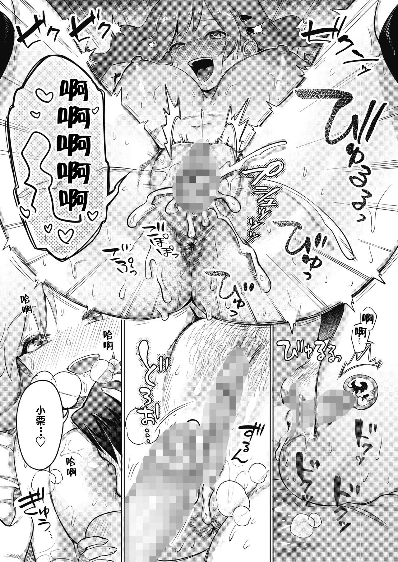 [Kiichi] Hatsukoi no Tsuzuki... | 初恋的续言… (COMIC HOTMILK 2021-11) [Chinese][神州国光社] [きいち] 初恋のつづき… (コミックホットミルク 2021年11月号) [中国翻訳]